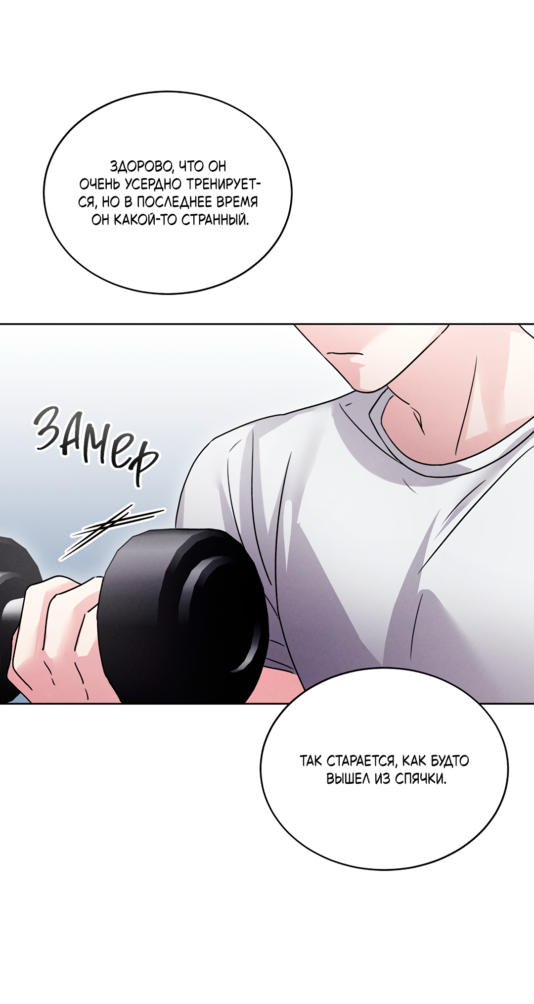 Манга Олимпиец - Глава 5 Страница 22