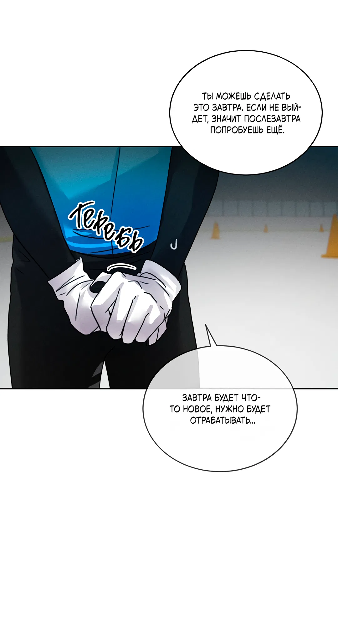 Манга Олимпиец - Глава 5 Страница 45