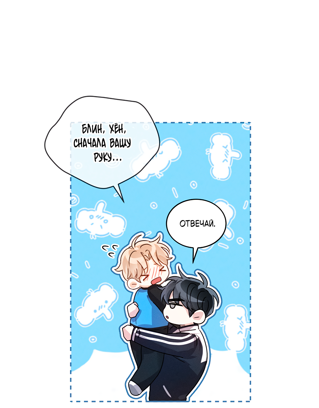 Манга Олимпиец - Глава 5 Страница 66