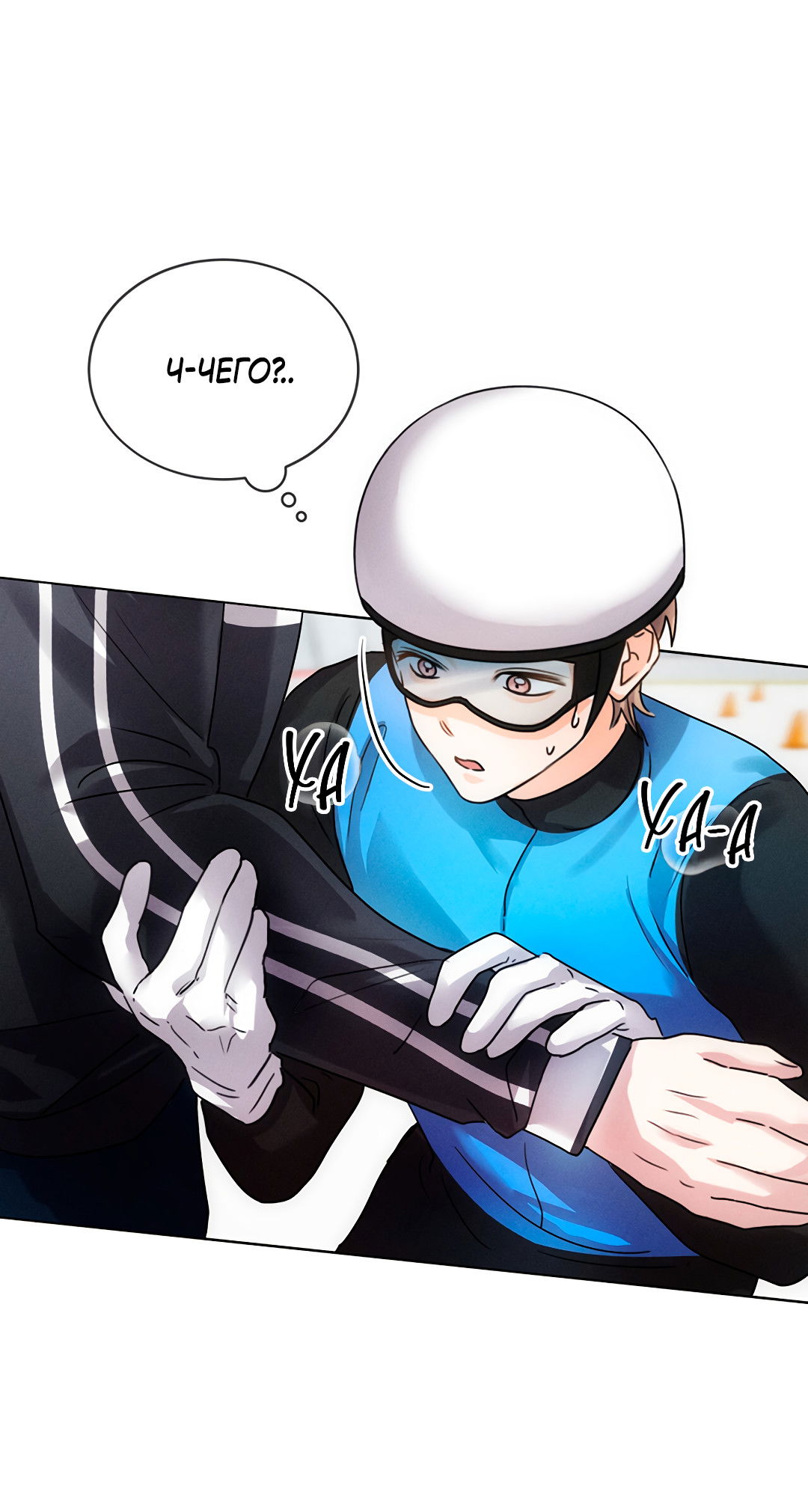 Манга Олимпиец - Глава 5 Страница 35