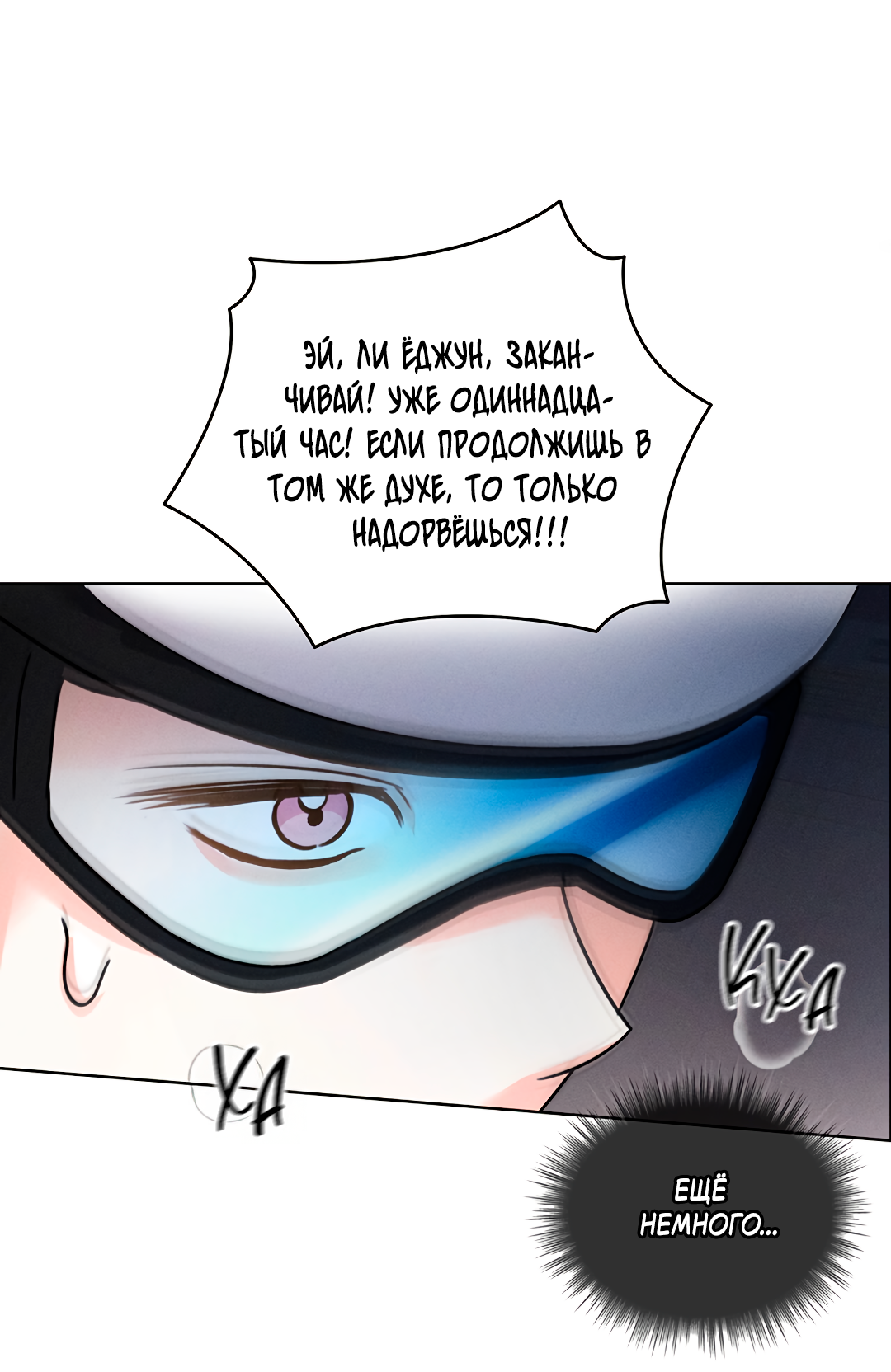 Манга Олимпиец - Глава 5 Страница 30