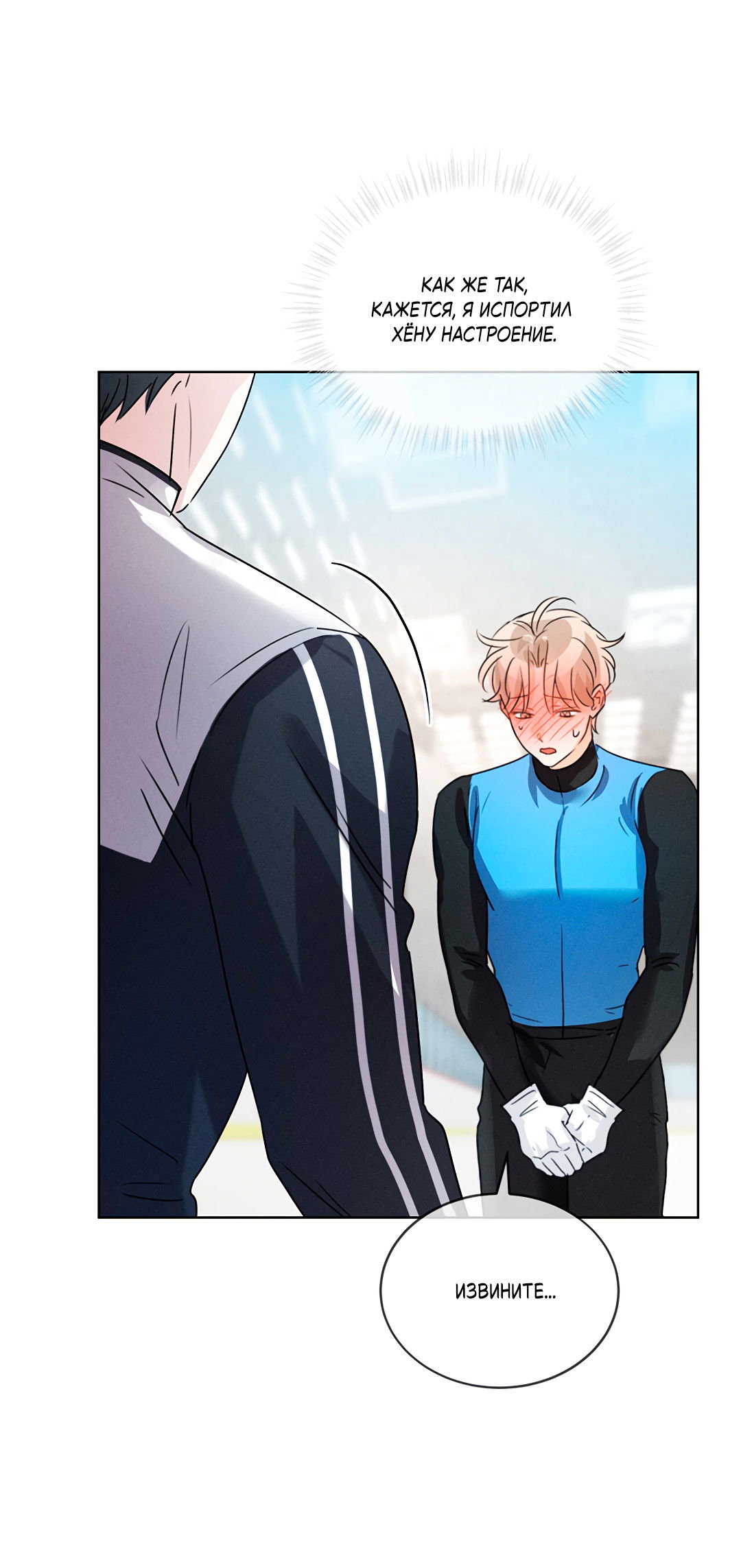 Манга Олимпиец - Глава 5 Страница 60