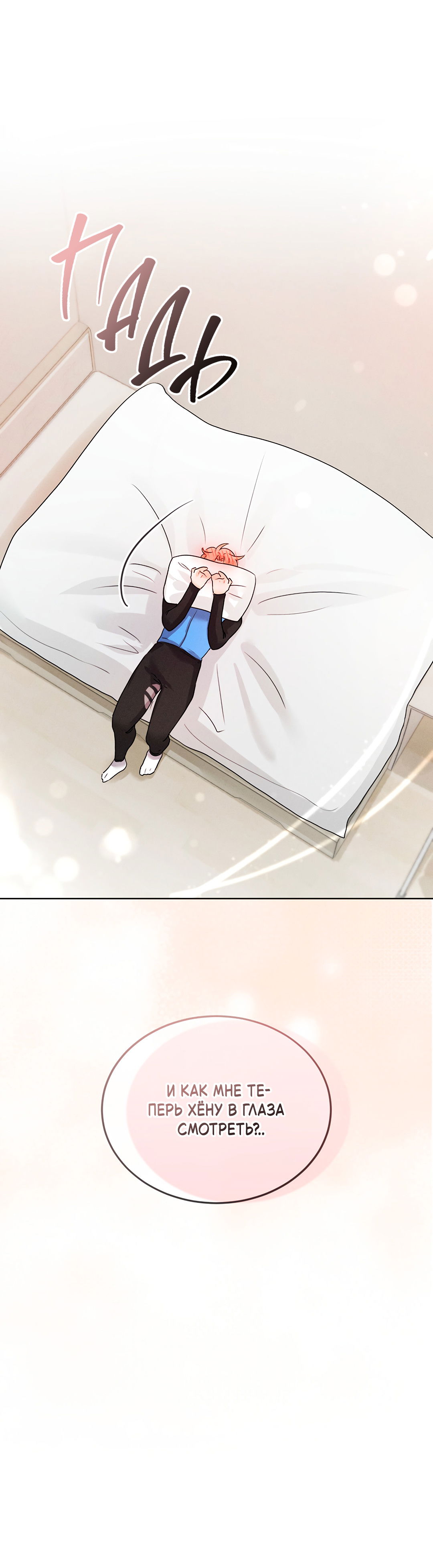 Манга Олимпиец - Глава 5 Страница 76