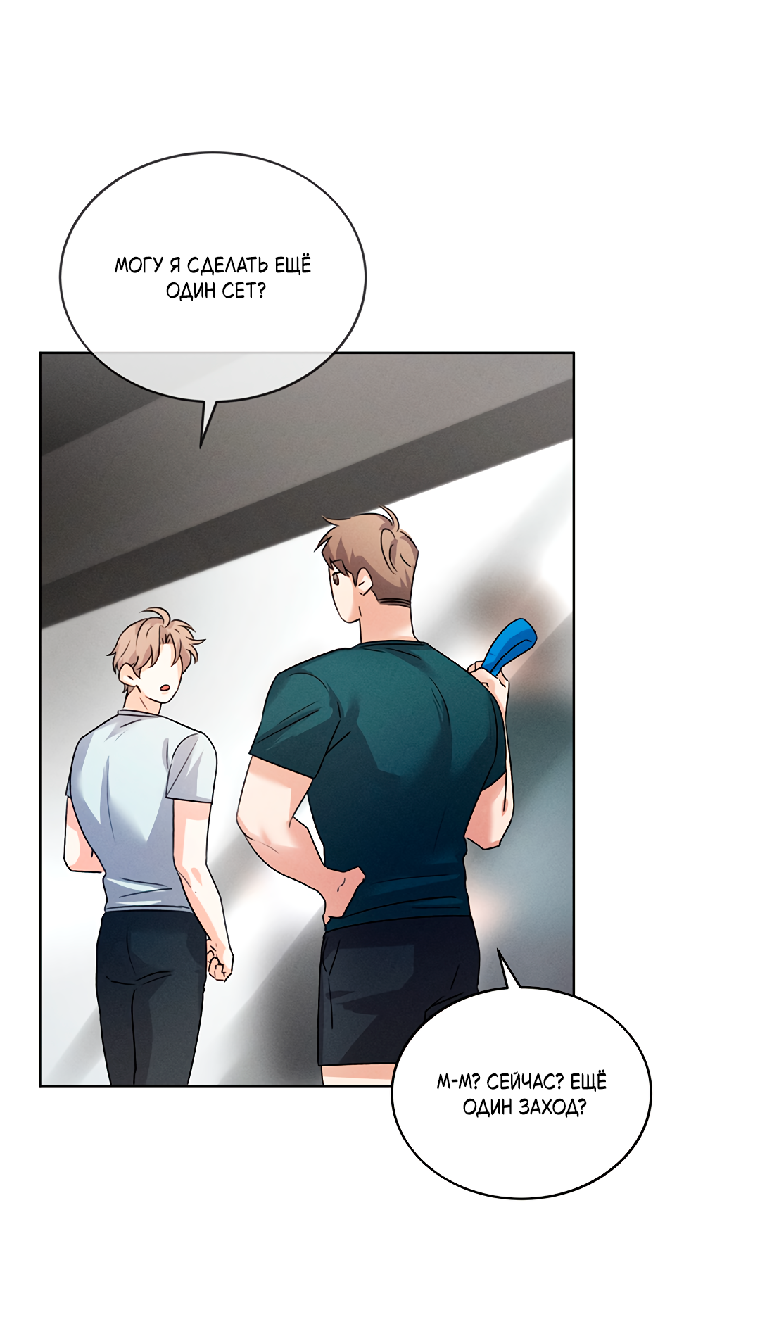Манга Олимпиец - Глава 5 Страница 18
