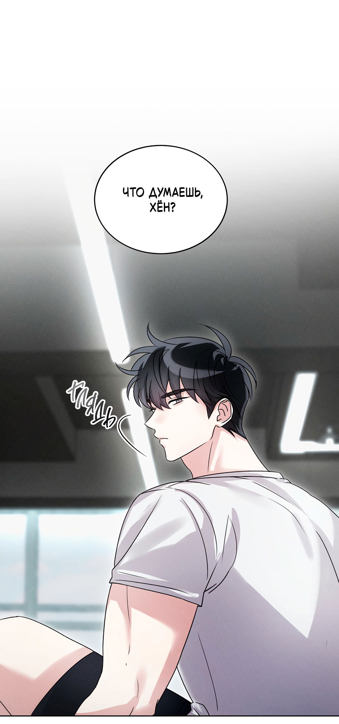 Манга Олимпиец - Глава 5 Страница 24