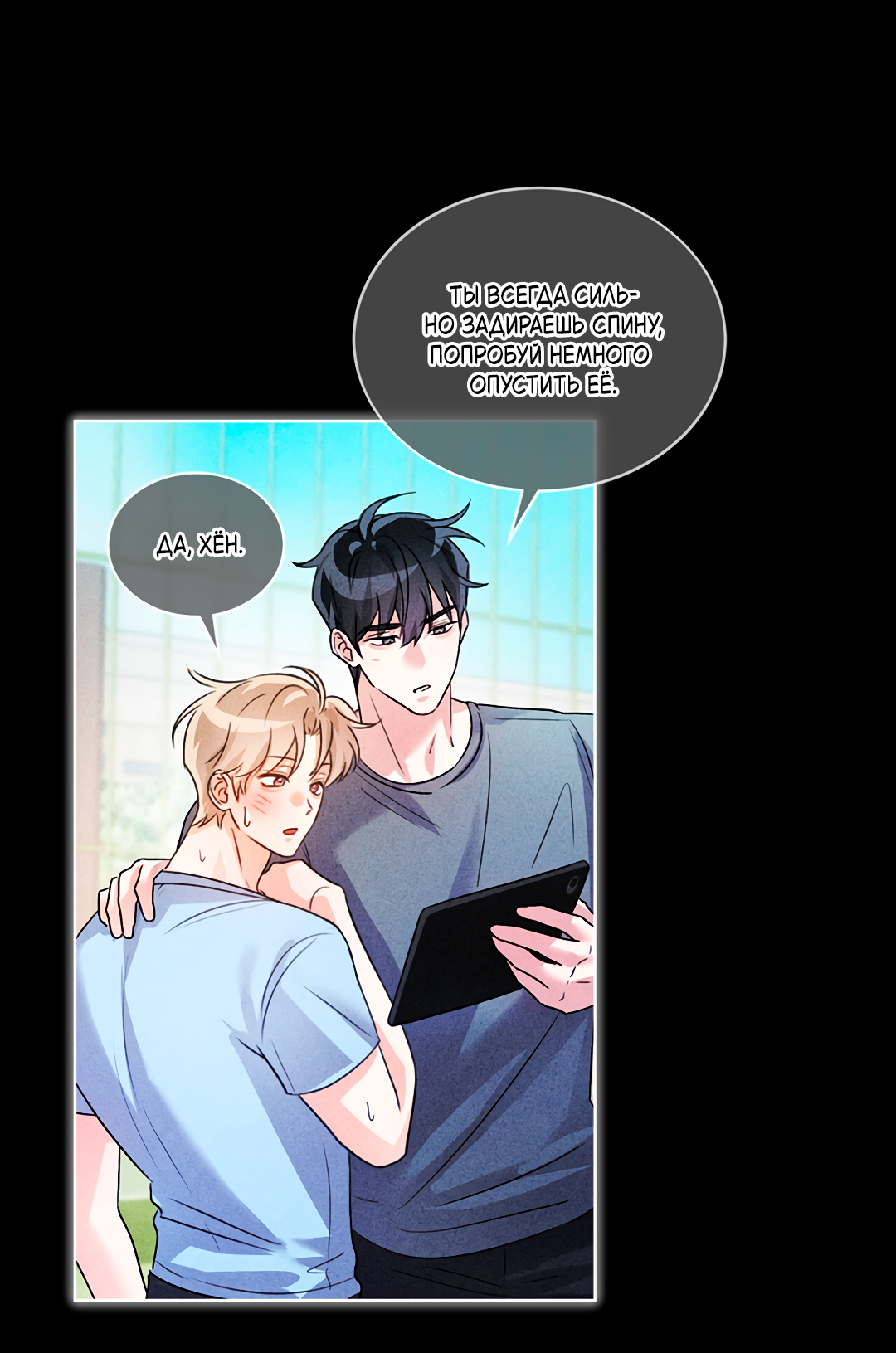 Манга Олимпиец - Глава 5 Страница 7