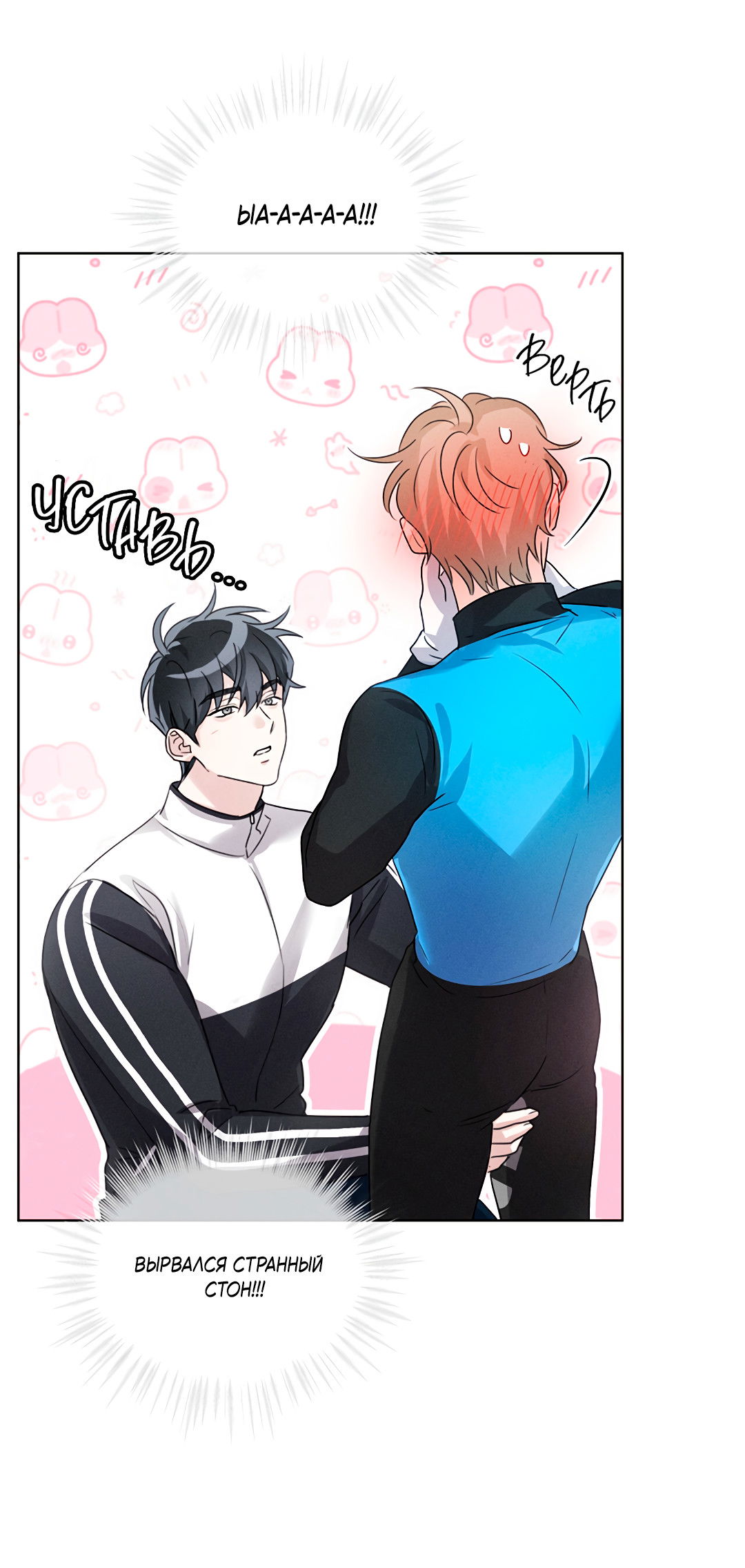 Манга Олимпиец - Глава 5 Страница 56