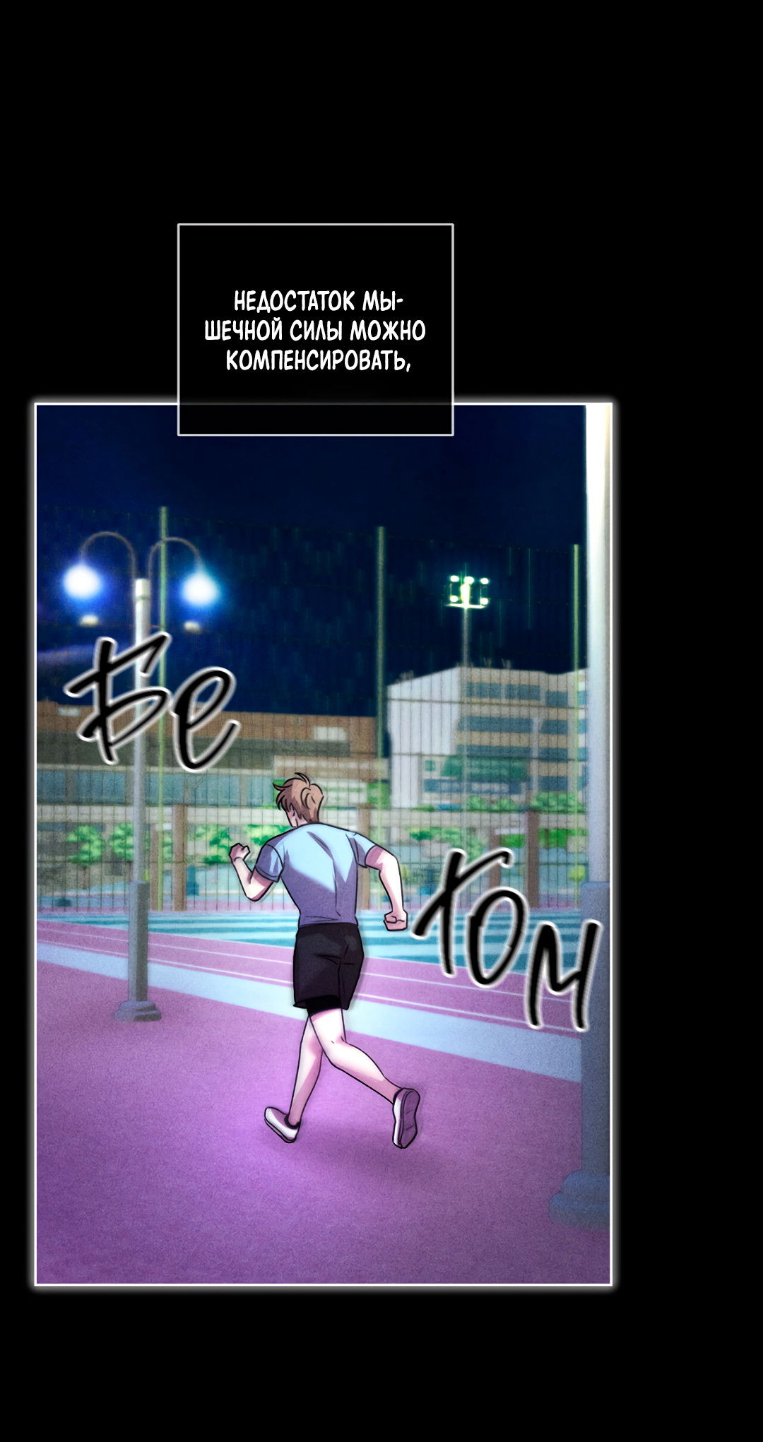 Манга Олимпиец - Глава 5 Страница 12