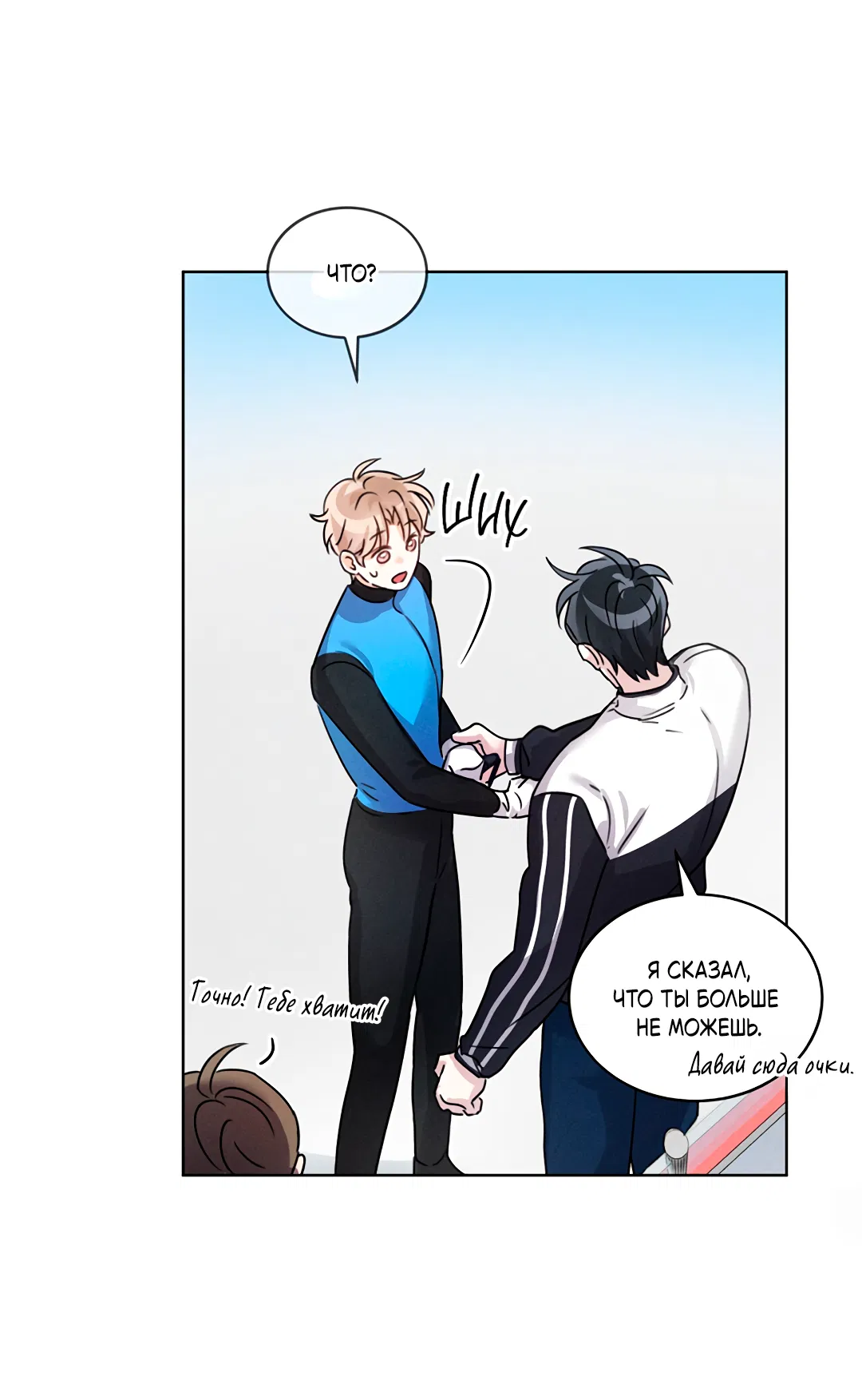 Манга Олимпиец - Глава 5 Страница 41