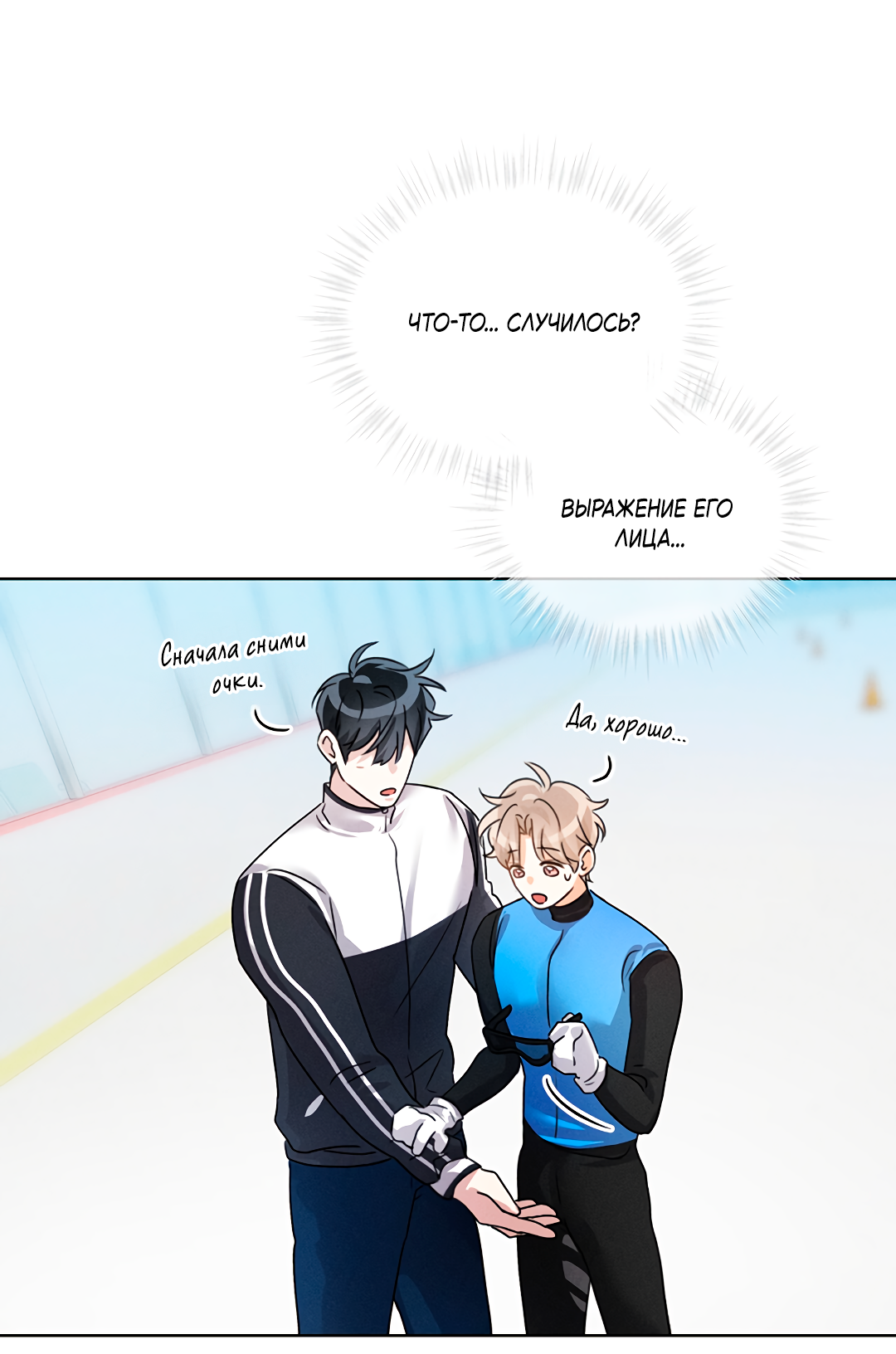 Манга Олимпиец - Глава 5 Страница 39