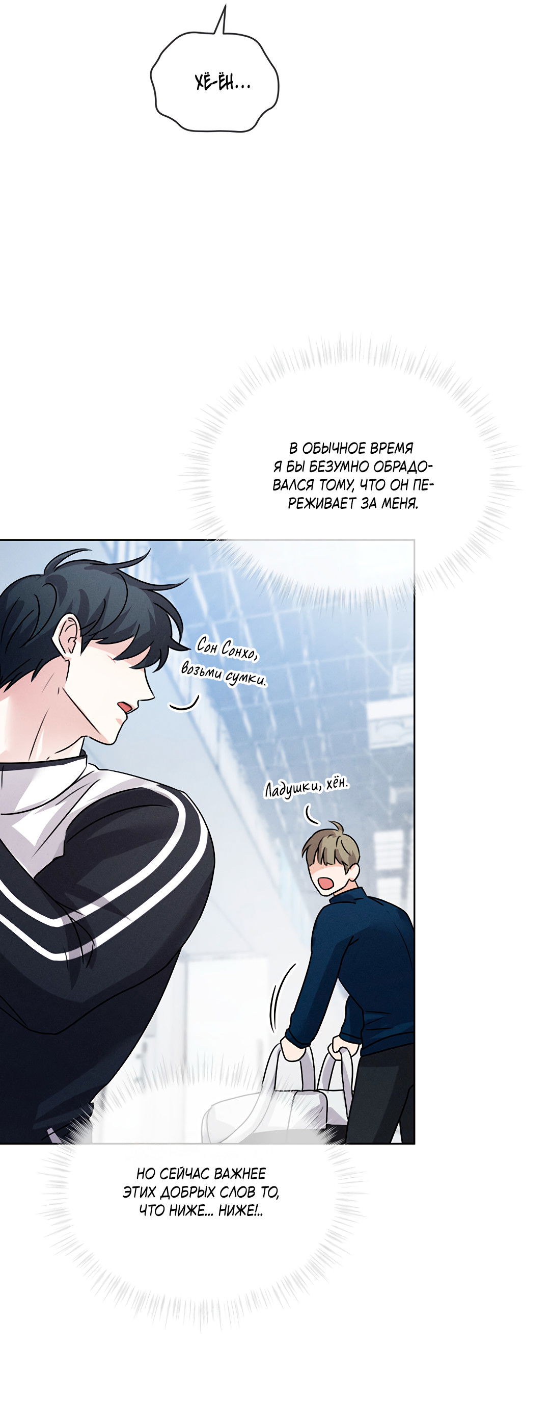 Манга Олимпиец - Глава 5 Страница 67