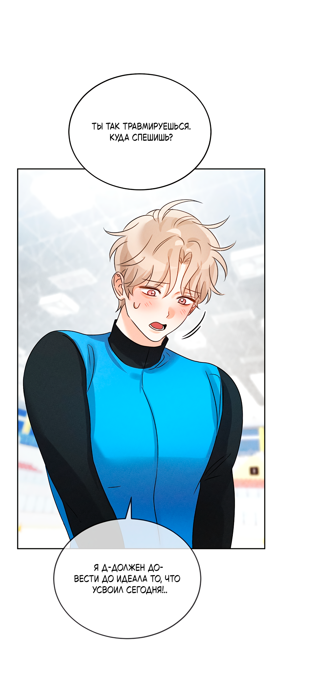 Манга Олимпиец - Глава 5 Страница 44