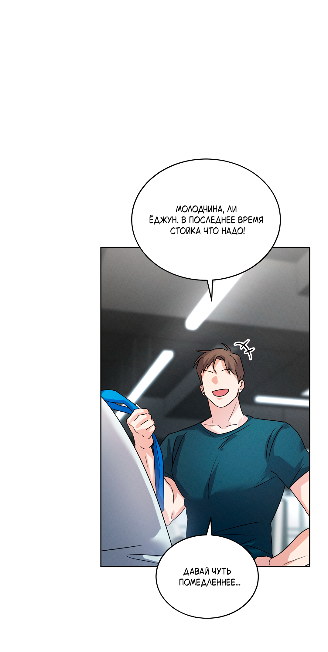 Манга Олимпиец - Глава 5 Страница 16