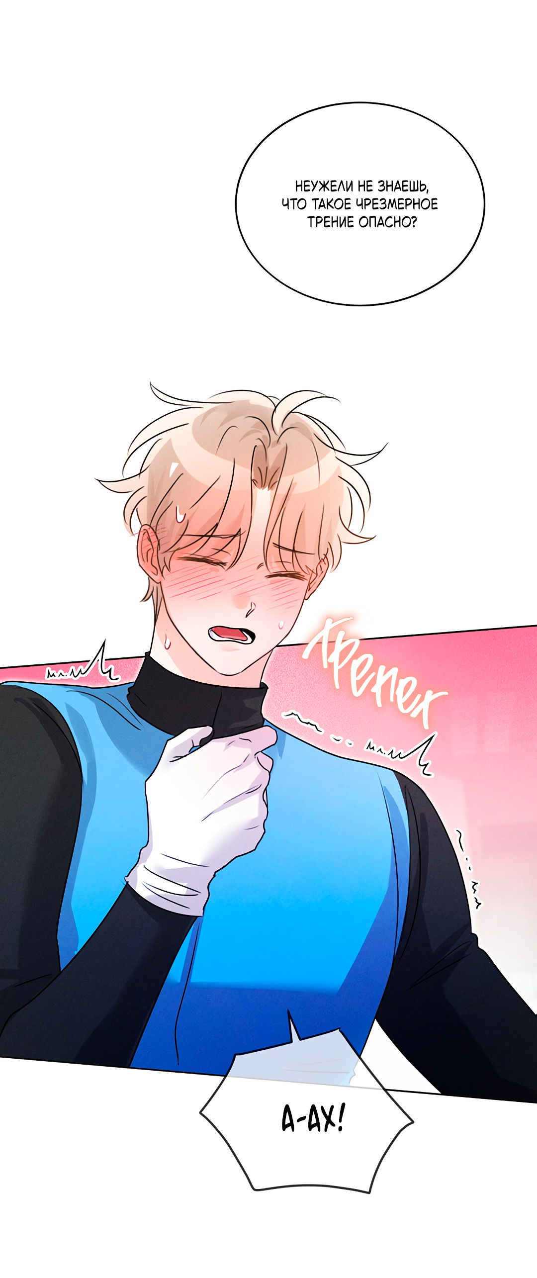 Манга Олимпиец - Глава 5 Страница 54