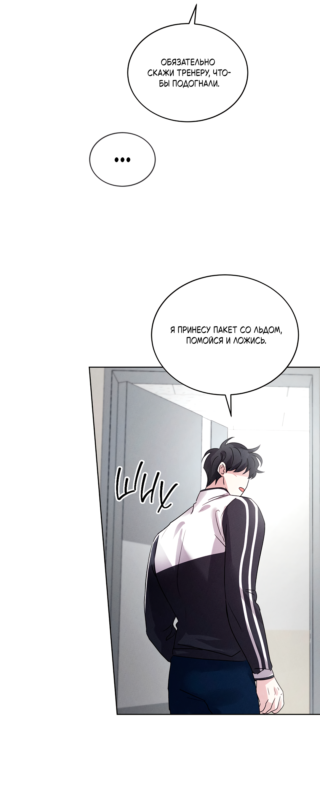 Манга Олимпиец - Глава 5 Страница 73