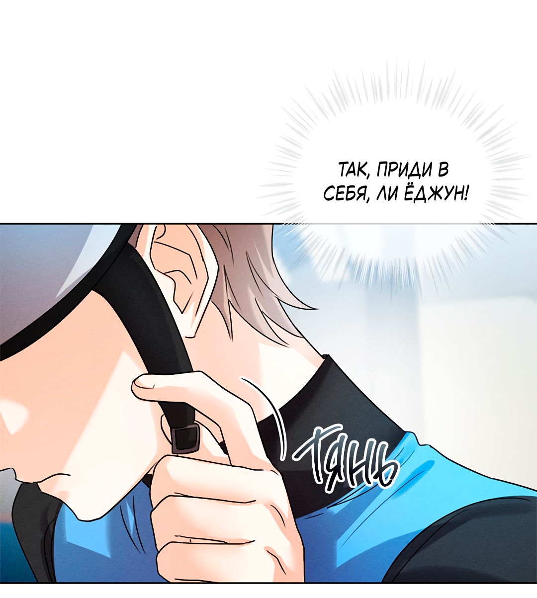 Манга Олимпиец - Глава 4 Страница 65