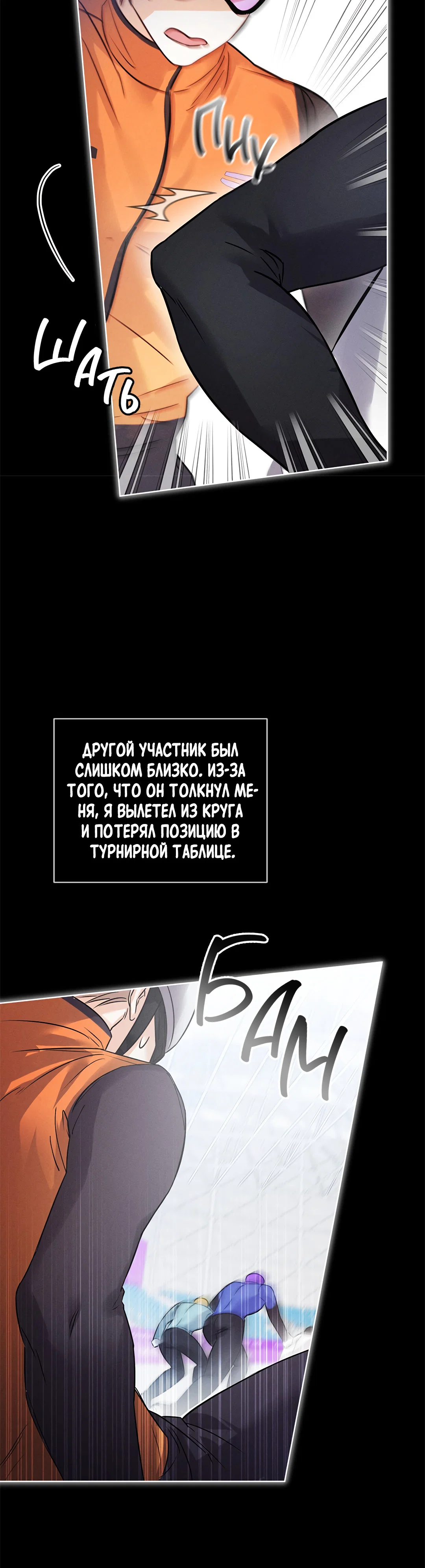 Манга Олимпиец - Глава 2 Страница 12