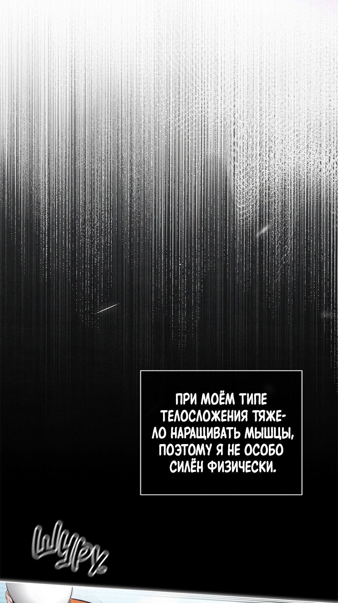 Манга Олимпиец - Глава 2 Страница 10
