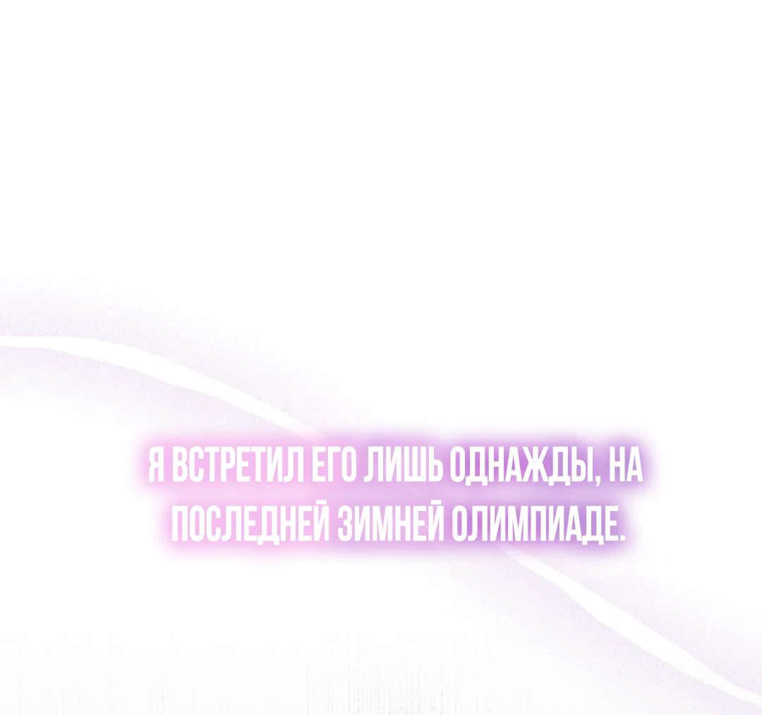 Манга Олимпиец - Глава 2 Страница 9