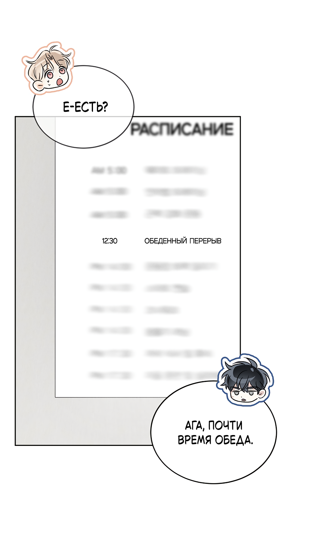 Манга Олимпиец - Глава 2 Страница 67