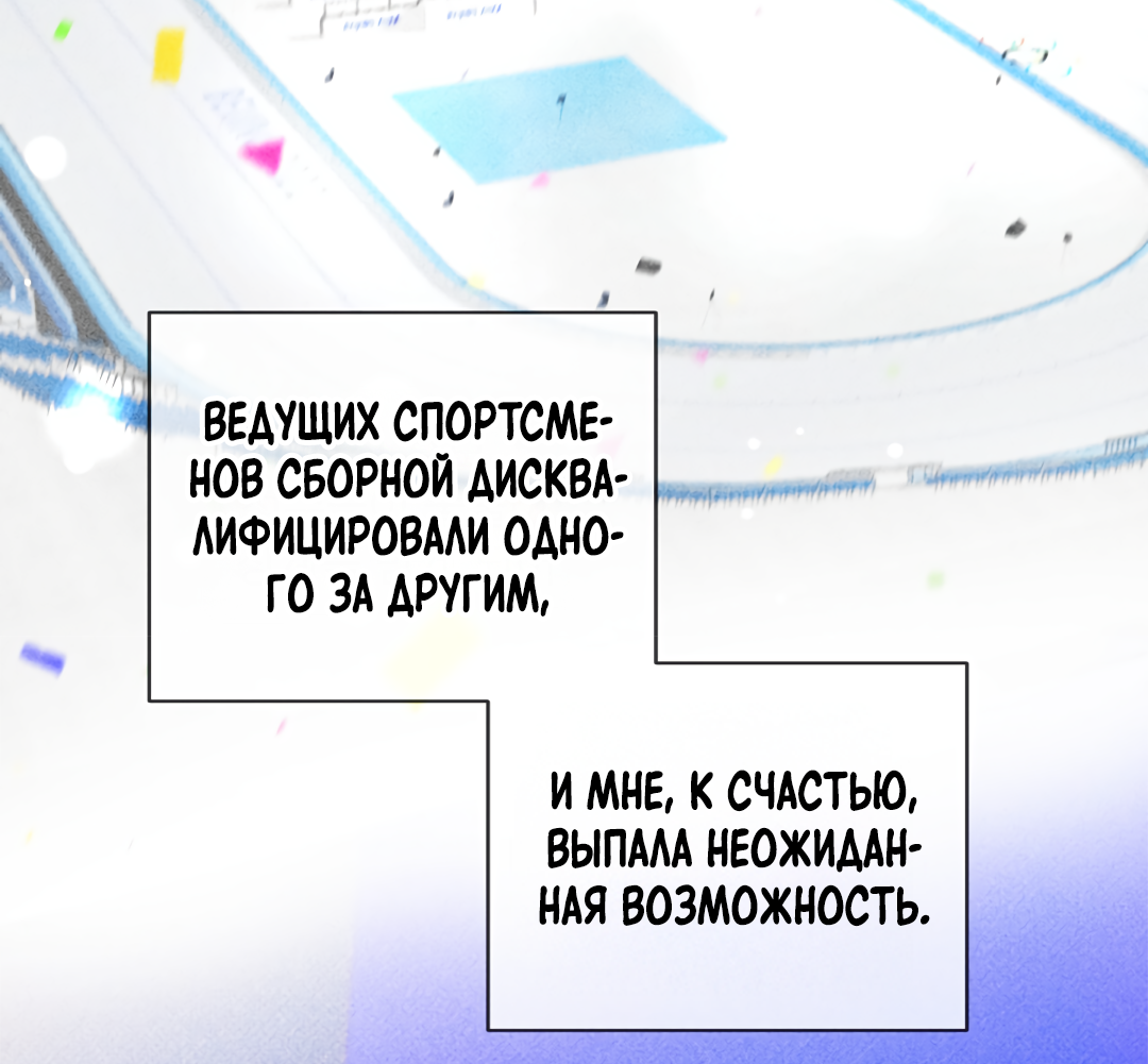 Манга Олимпиец - Глава 1 Страница 7