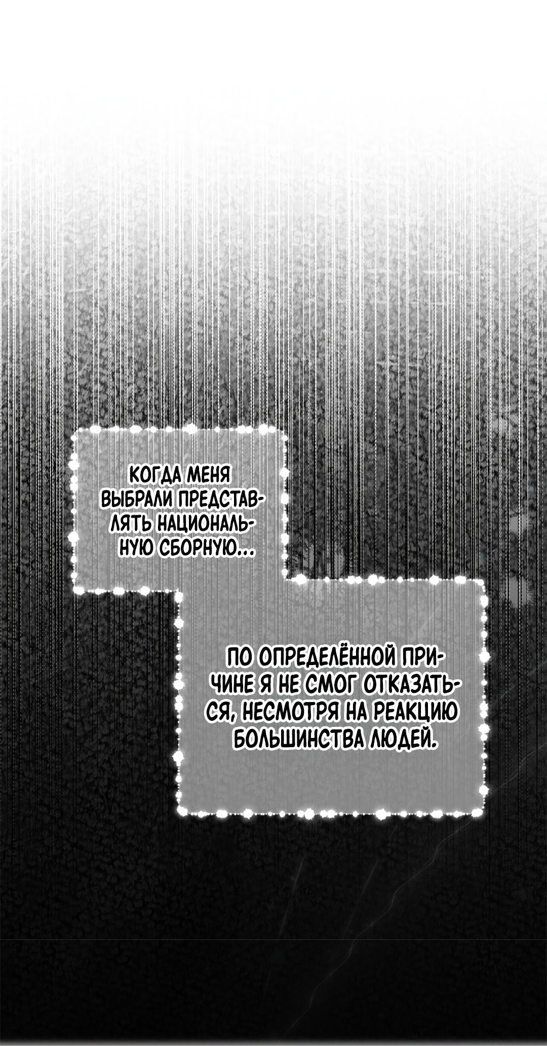 Манга Олимпиец - Глава 1 Страница 49