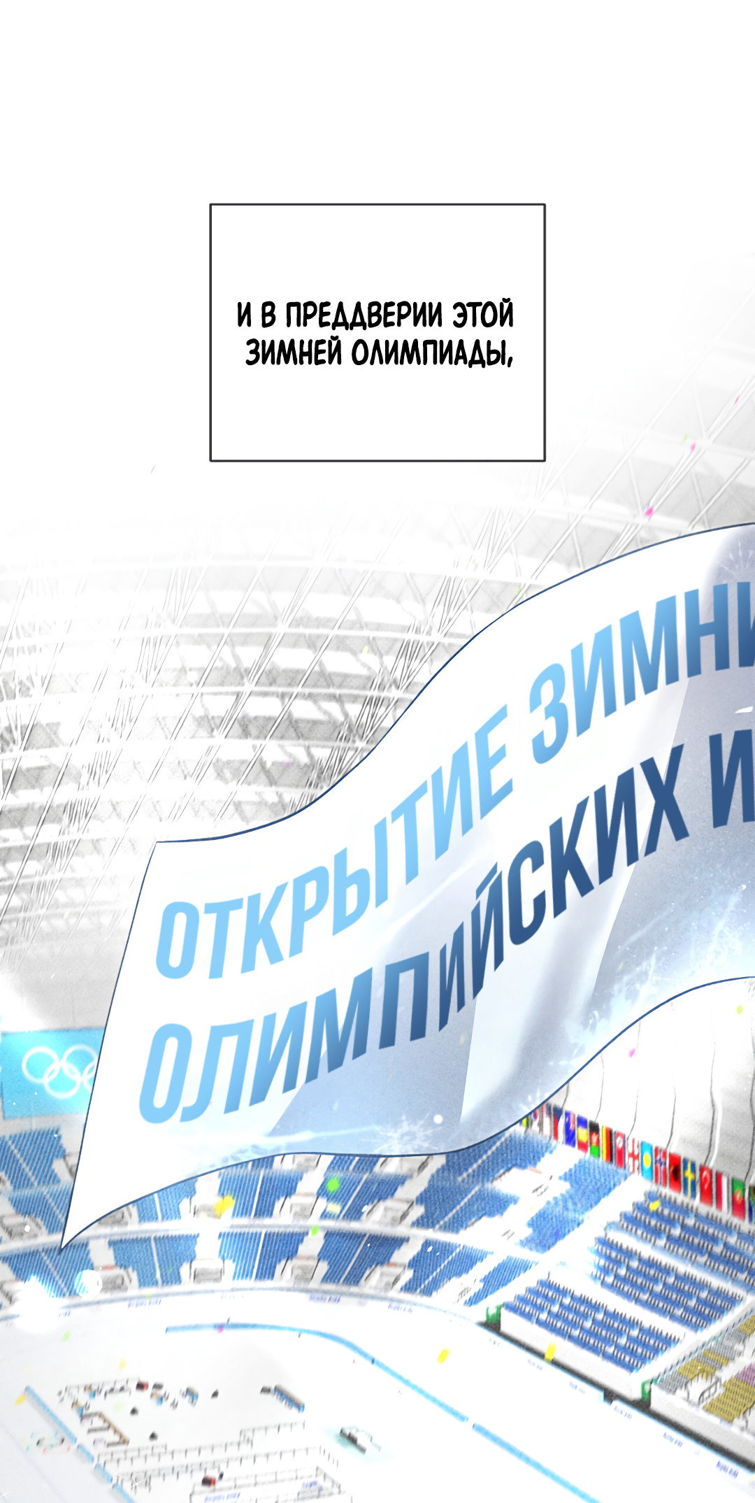 Манга Олимпиец - Глава 1 Страница 6