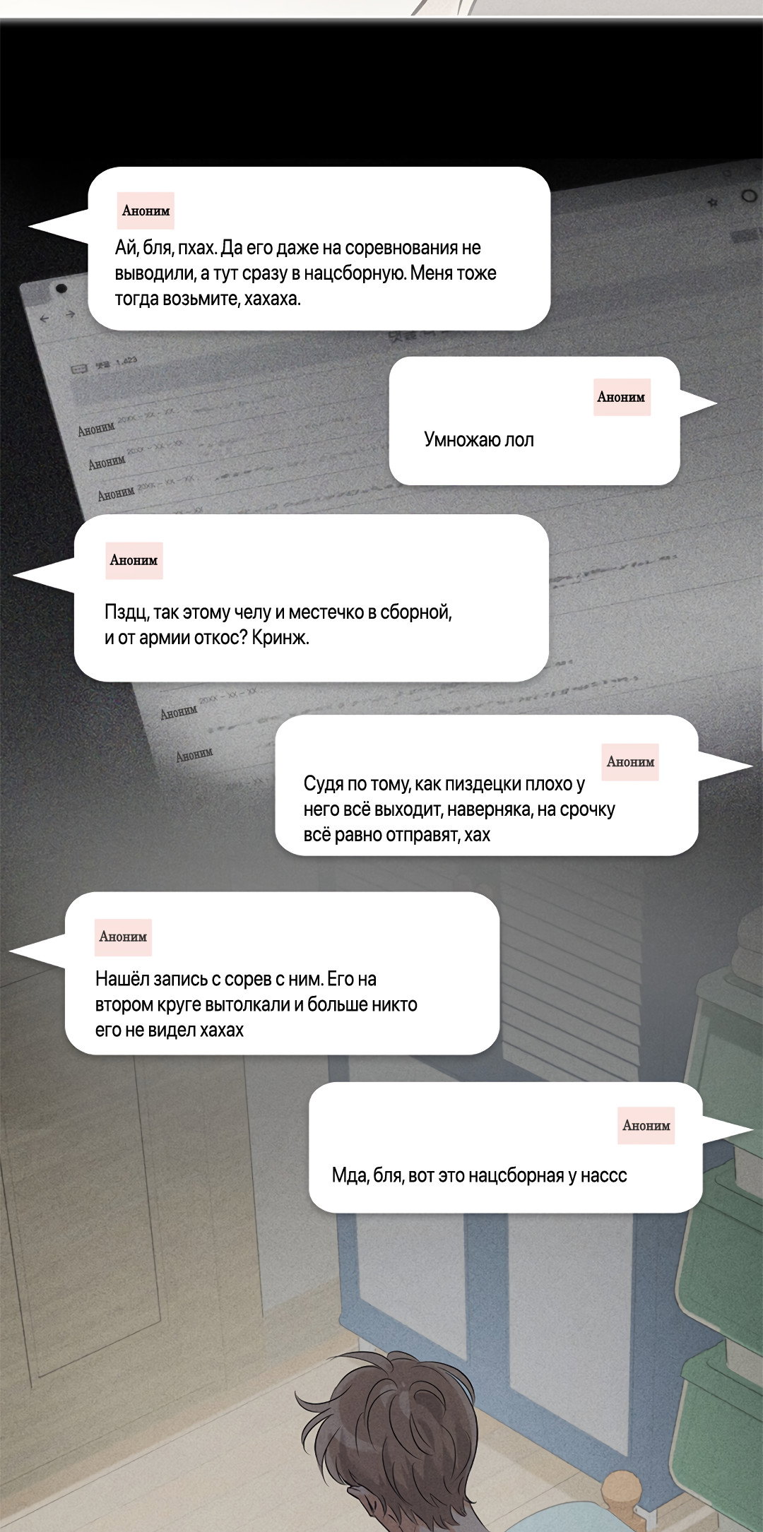 Манга Олимпиец - Глава 1 Страница 12