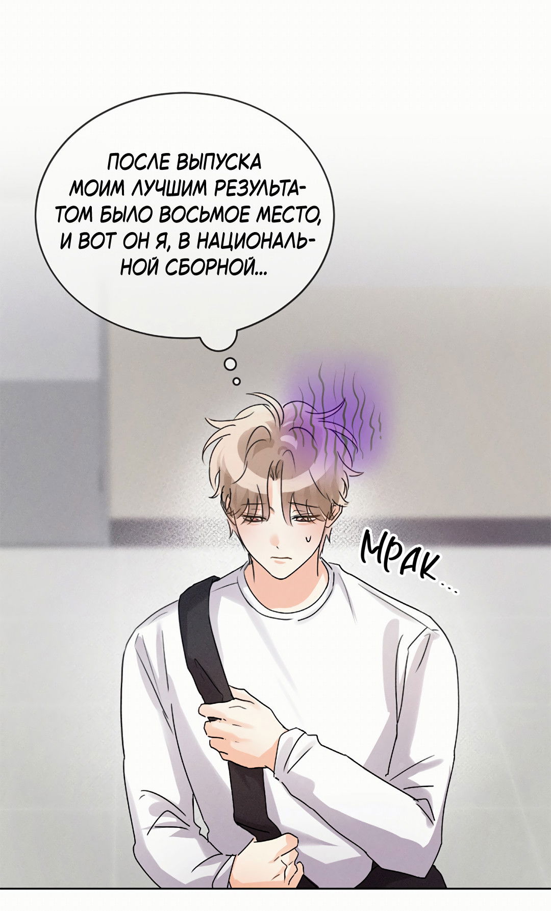 Манга Олимпиец - Глава 0.5 Страница 49
