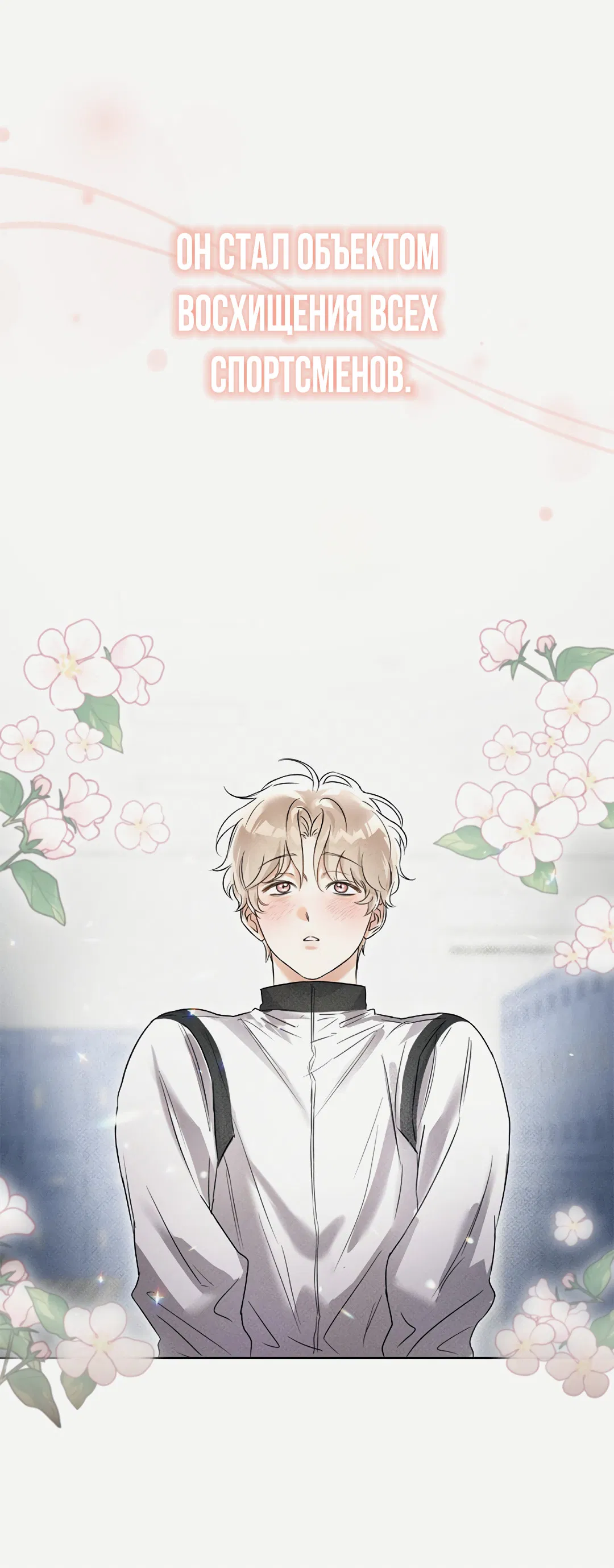 Манга Олимпиец - Глава 0.5 Страница 22