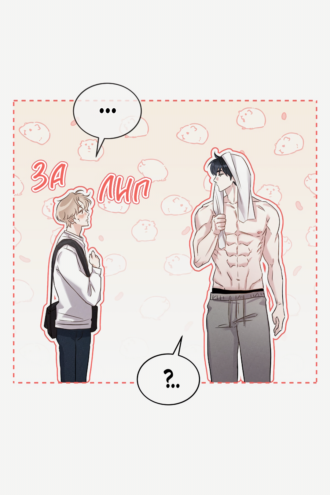 Манга Олимпиец - Глава 0.5 Страница 59