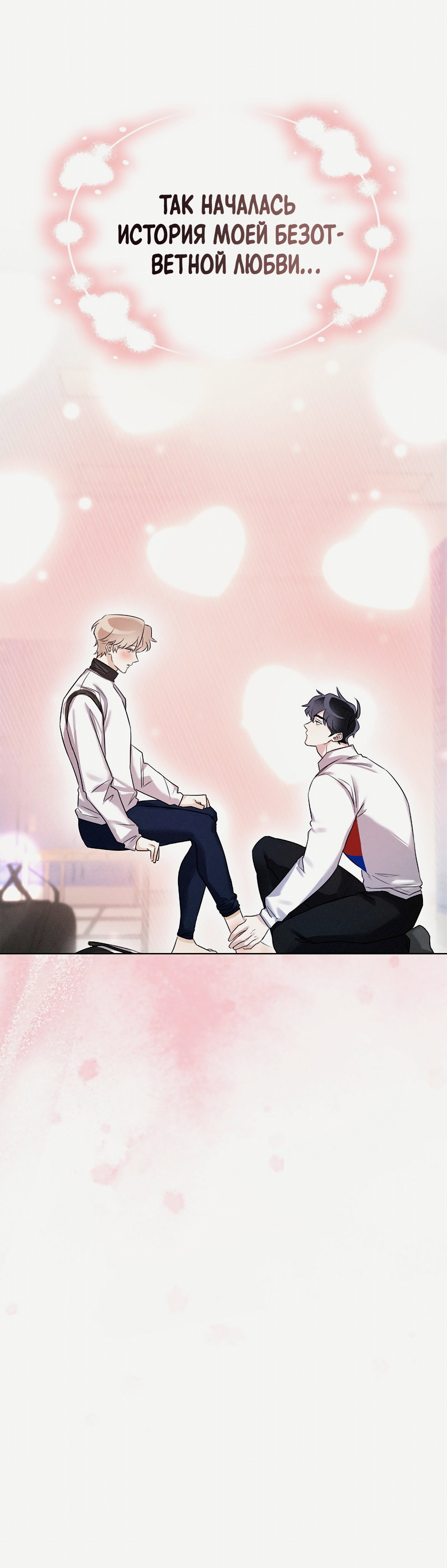 Манга Олимпиец - Глава 0.5 Страница 34