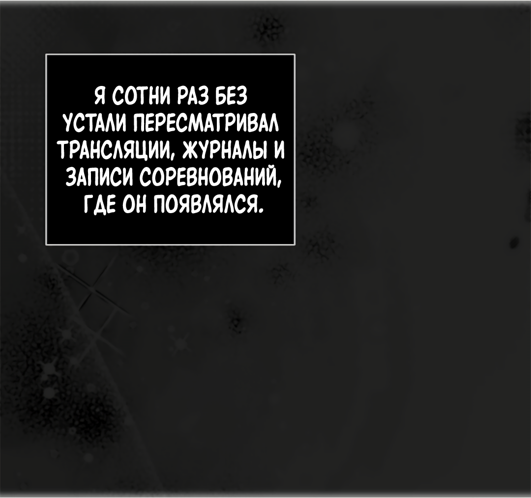 Манга Олимпиец - Глава 0.5 Страница 38