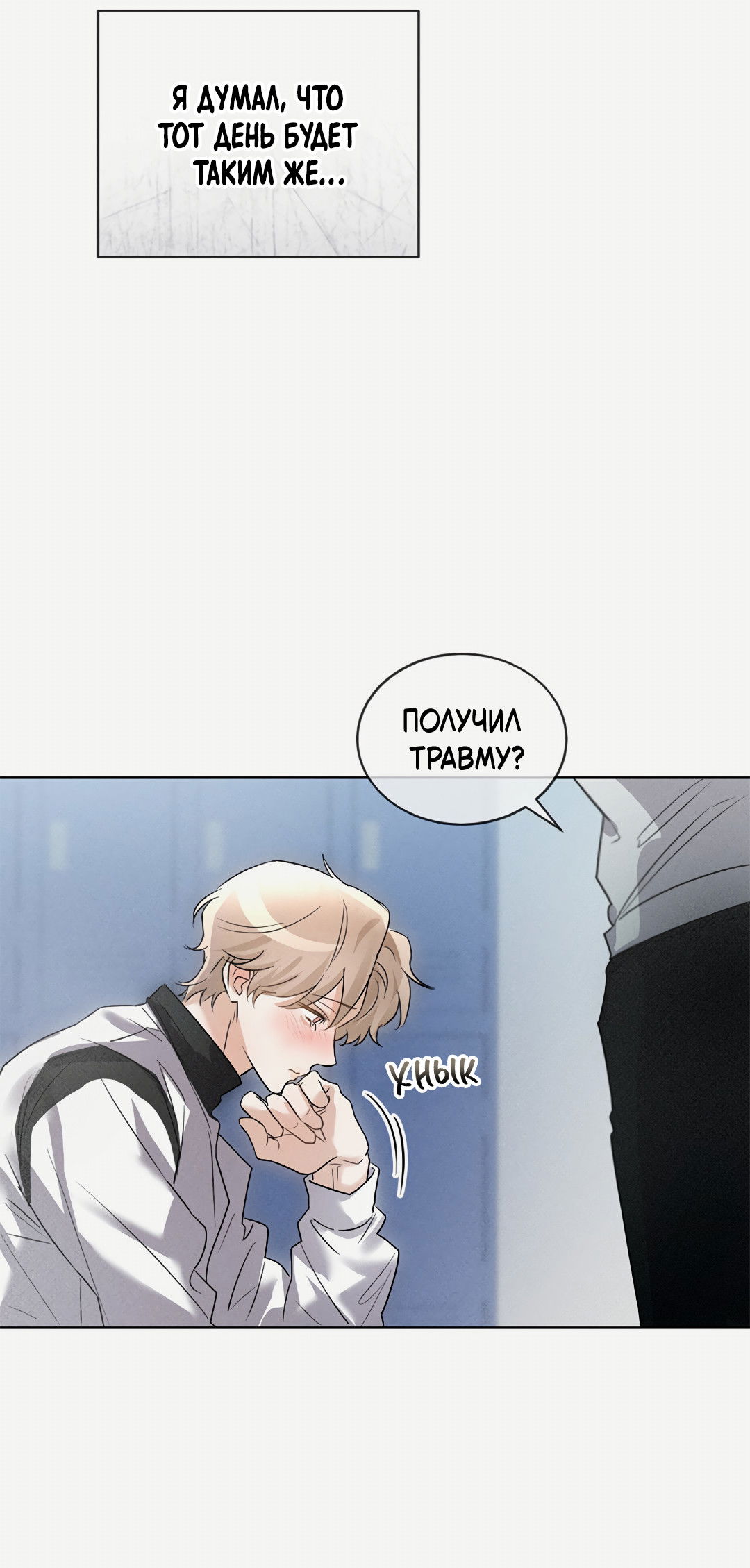 Манга Олимпиец - Глава 0.5 Страница 30