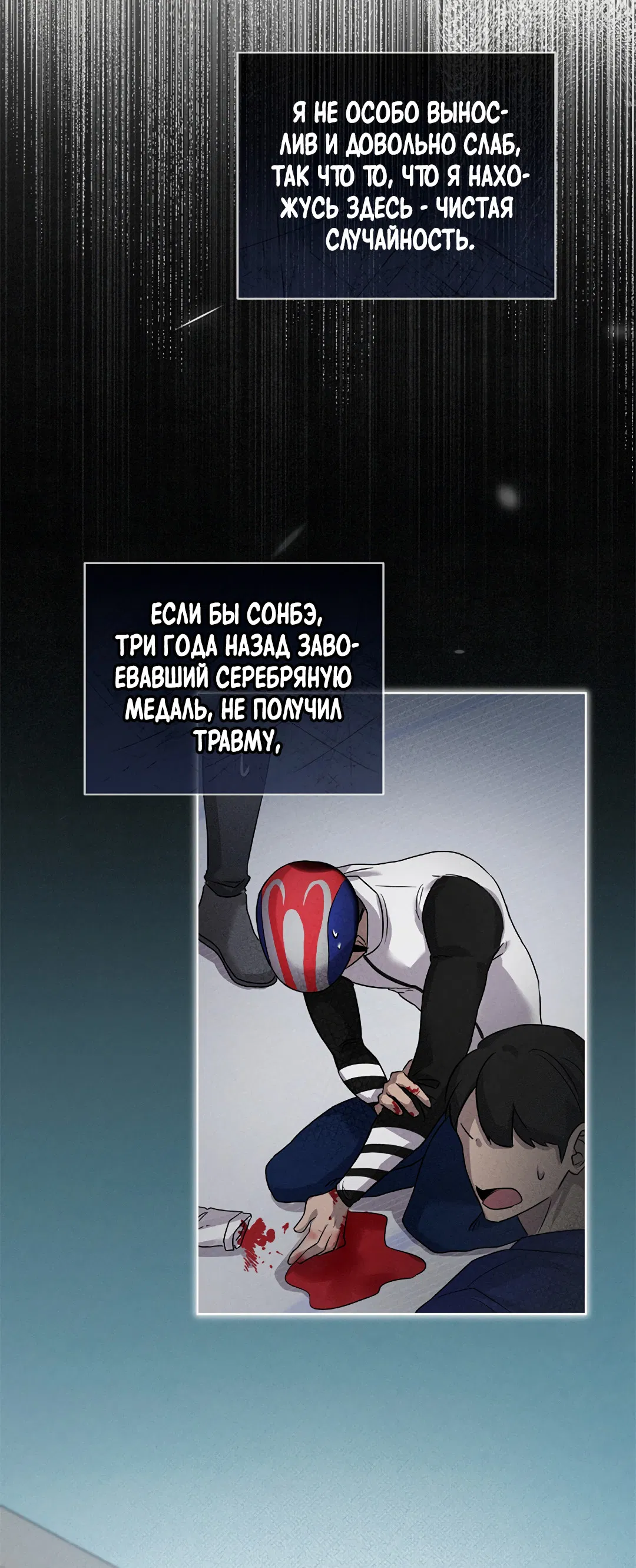 Манга Олимпиец - Глава 0.5 Страница 51