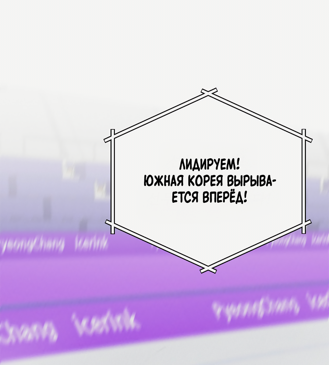 Манга Олимпиец - Глава 0.5 Страница 7