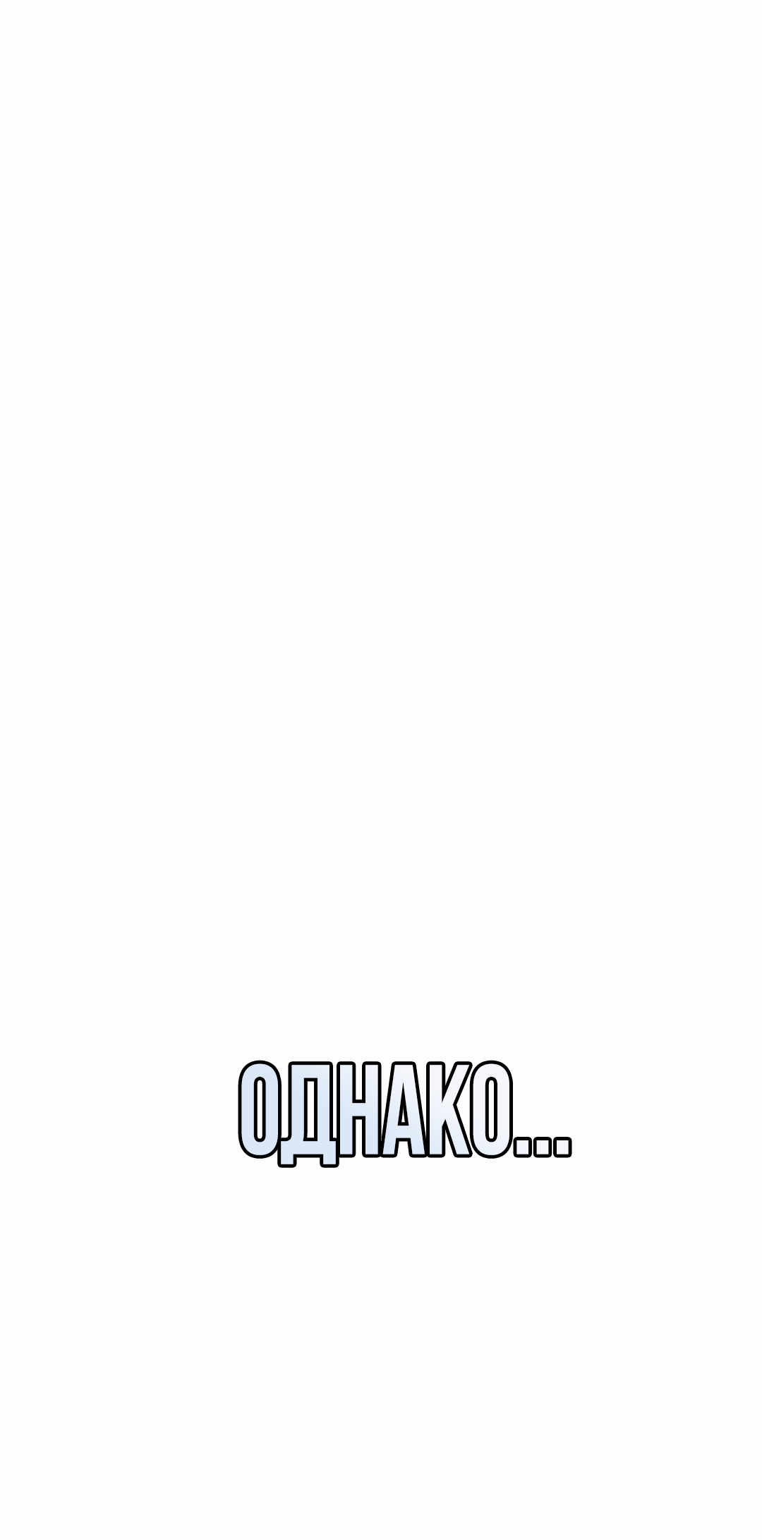 Манга Олимпиец - Глава 0.5 Страница 43