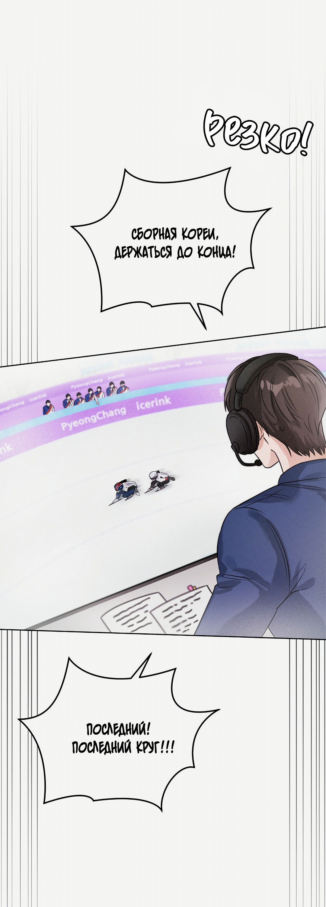 Манга Олимпиец - Глава 0.5 Страница 10