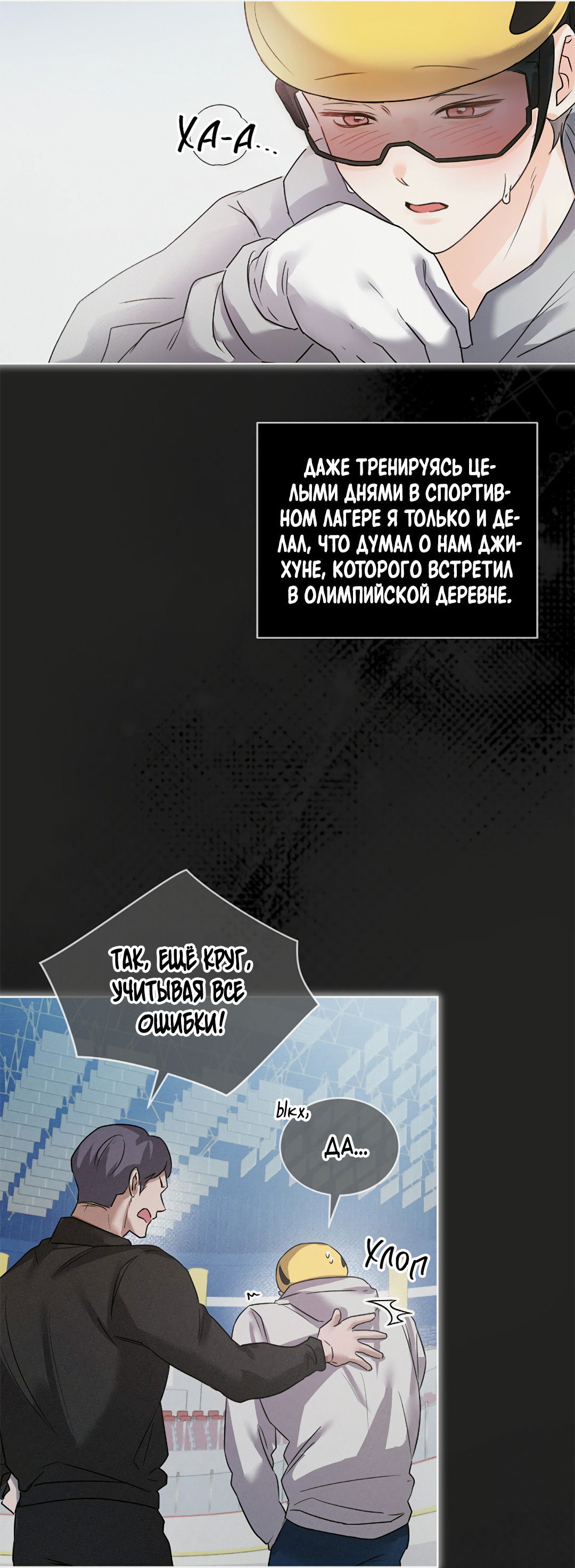 Манга Олимпиец - Глава 0.5 Страница 39