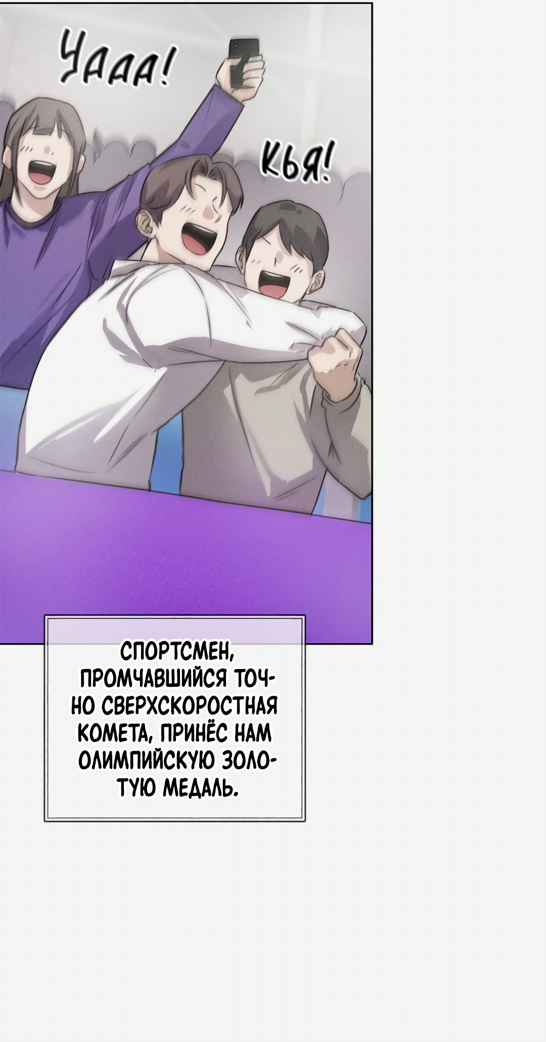 Манга Олимпиец - Глава 0.5 Страница 16