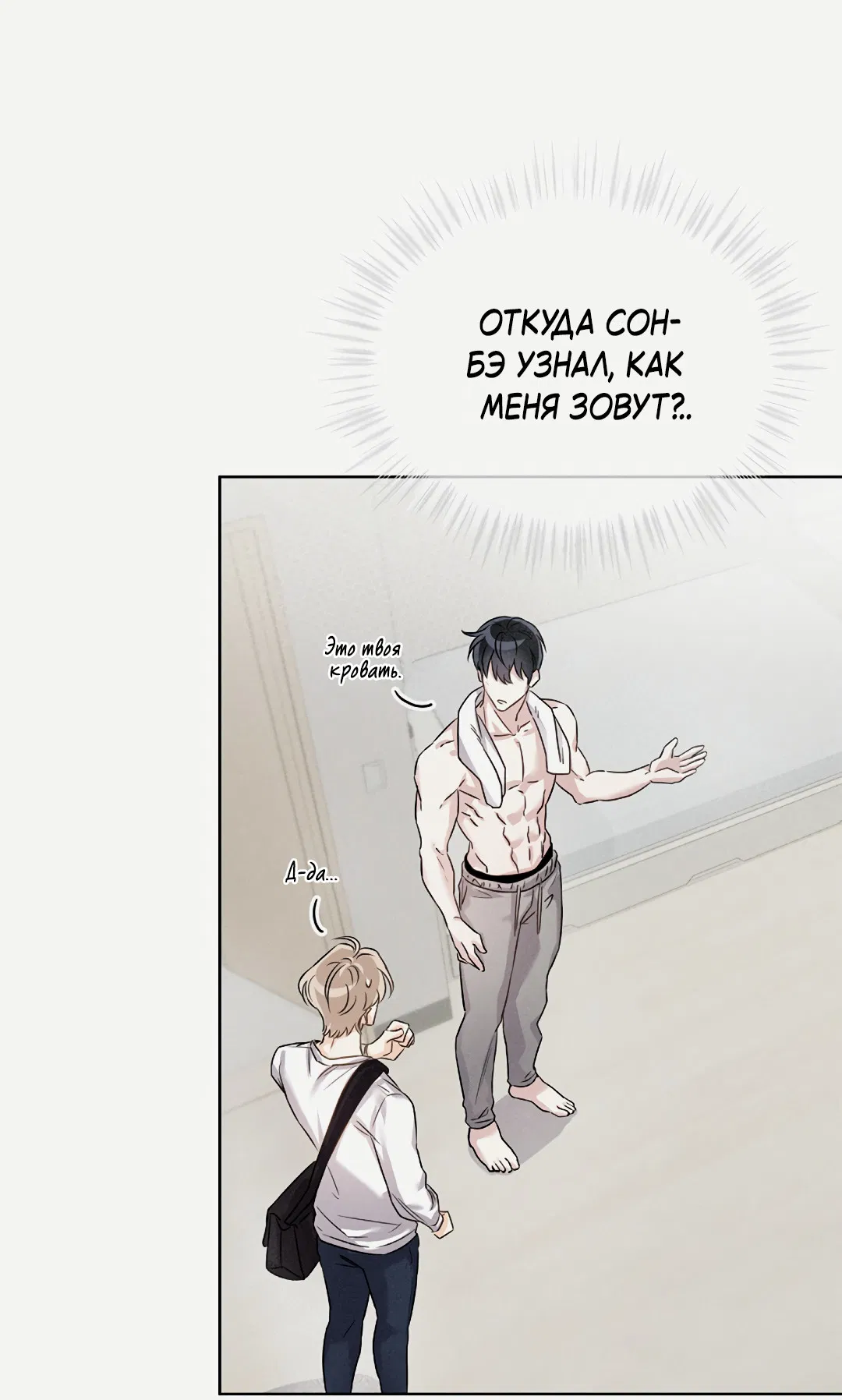 Манга Олимпиец - Глава 0.5 Страница 64