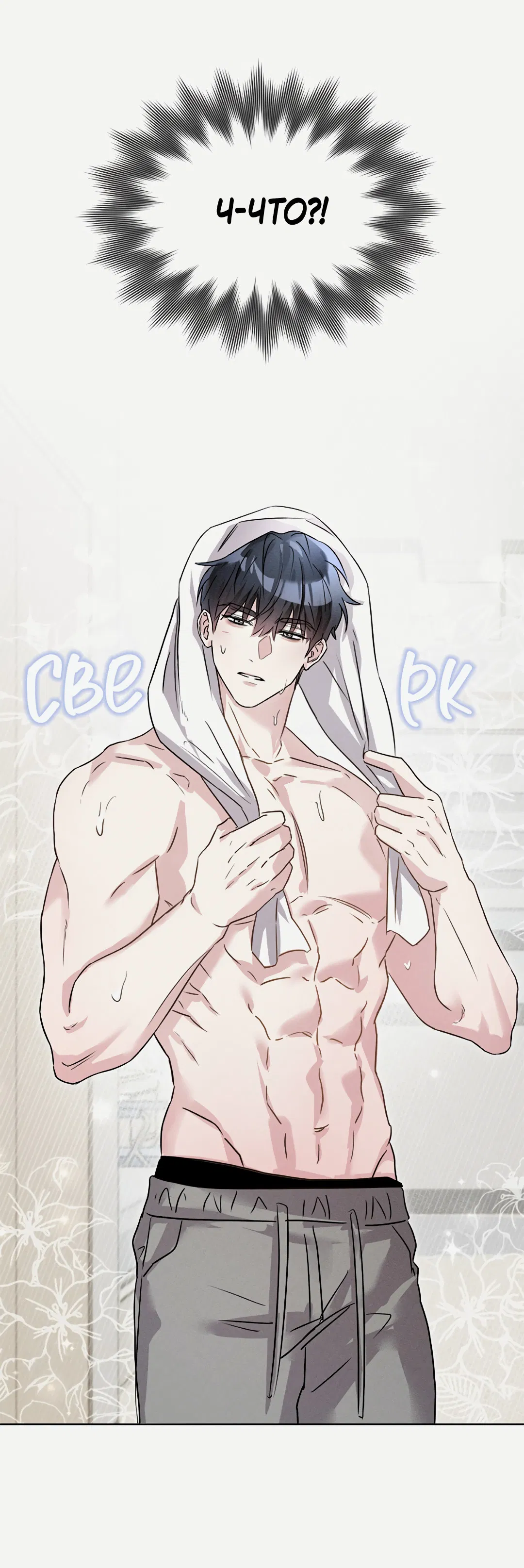 Манга Олимпиец - Глава 0.5 Страница 58