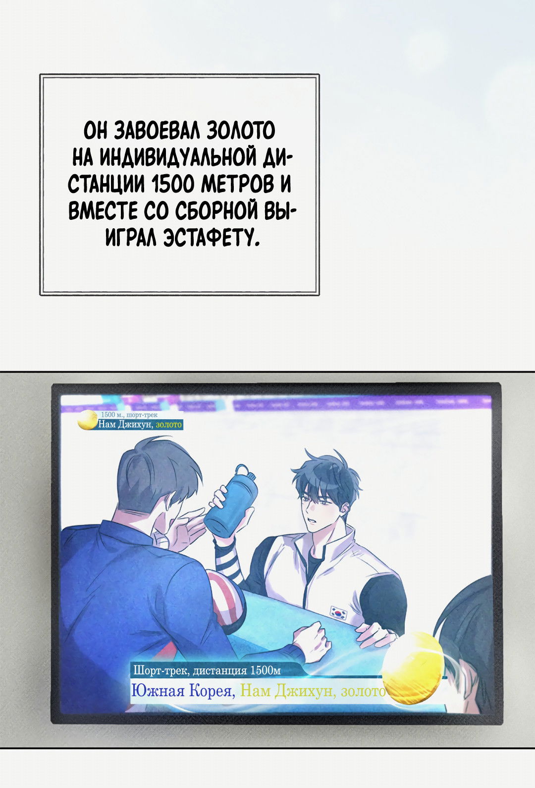 Манга Олимпиец - Глава 0.5 Страница 20
