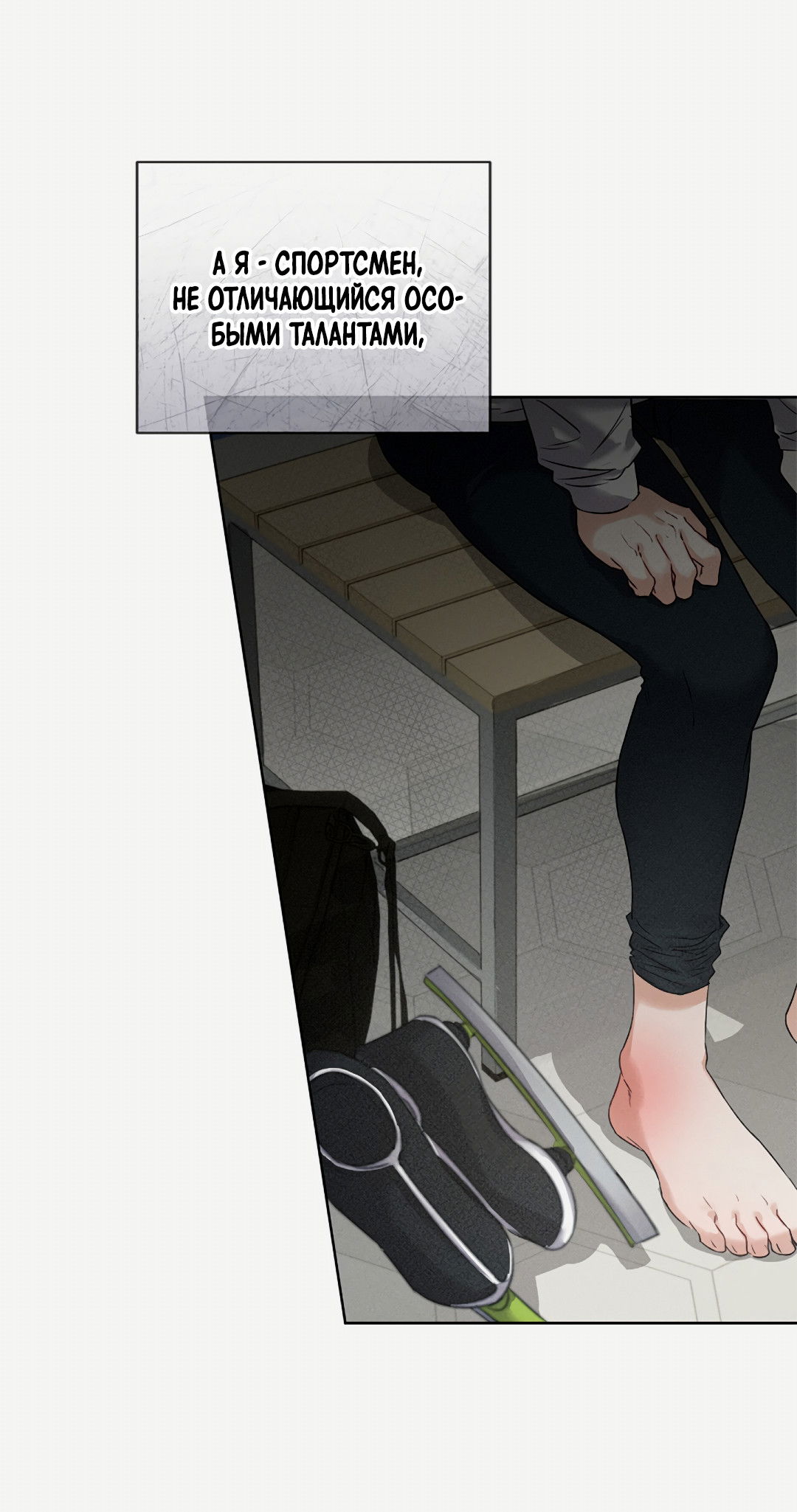 Манга Олимпиец - Глава 0.5 Страница 23