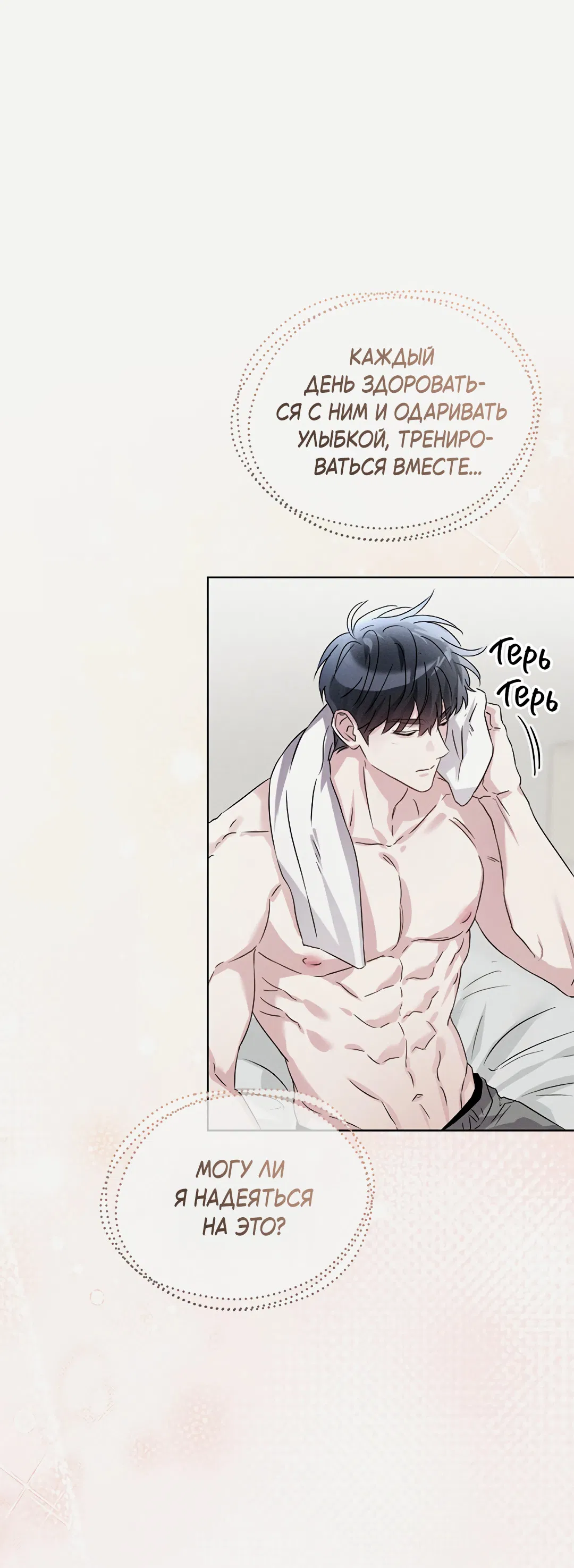 Манга Олимпиец - Глава 0.5 Страница 68