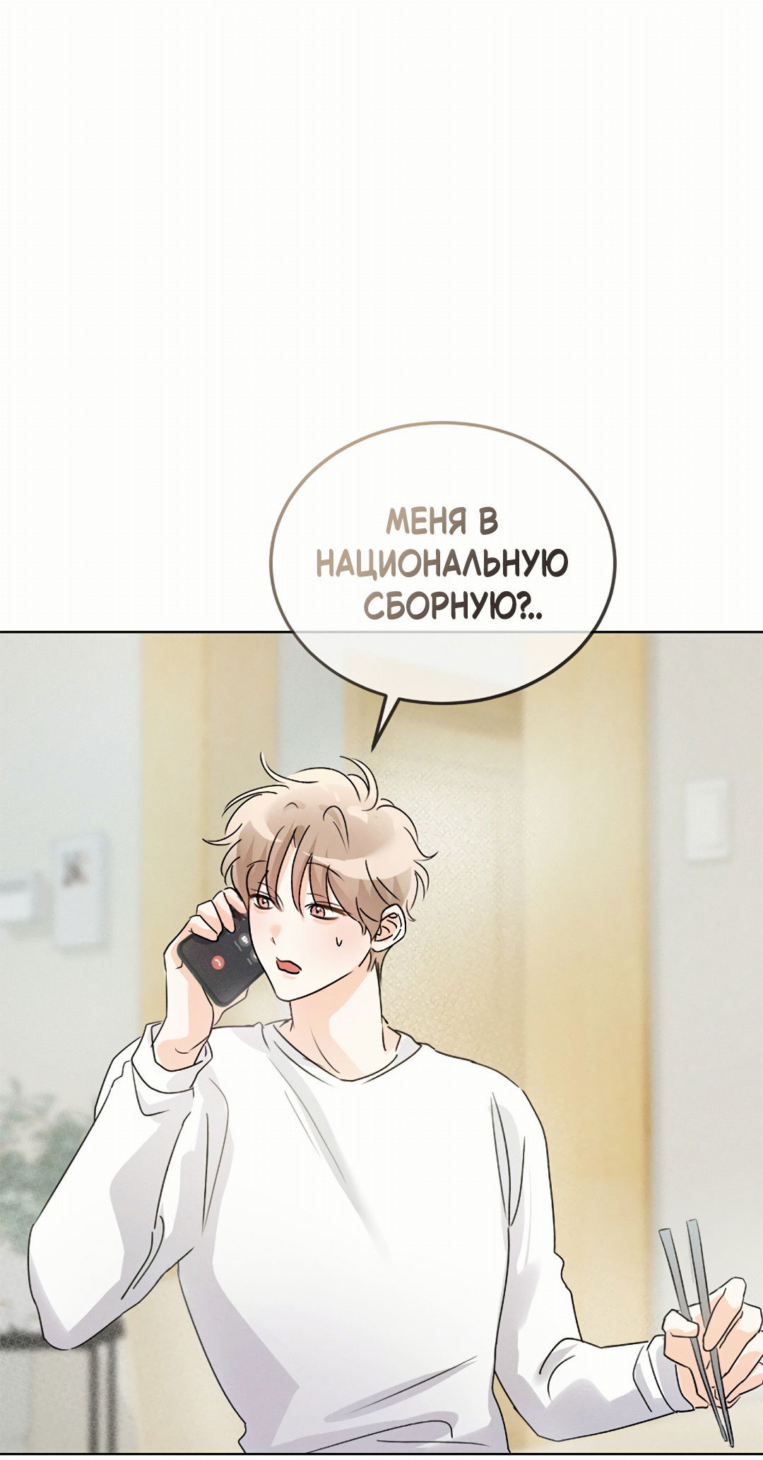 Манга Олимпиец - Глава 0.5 Страница 45