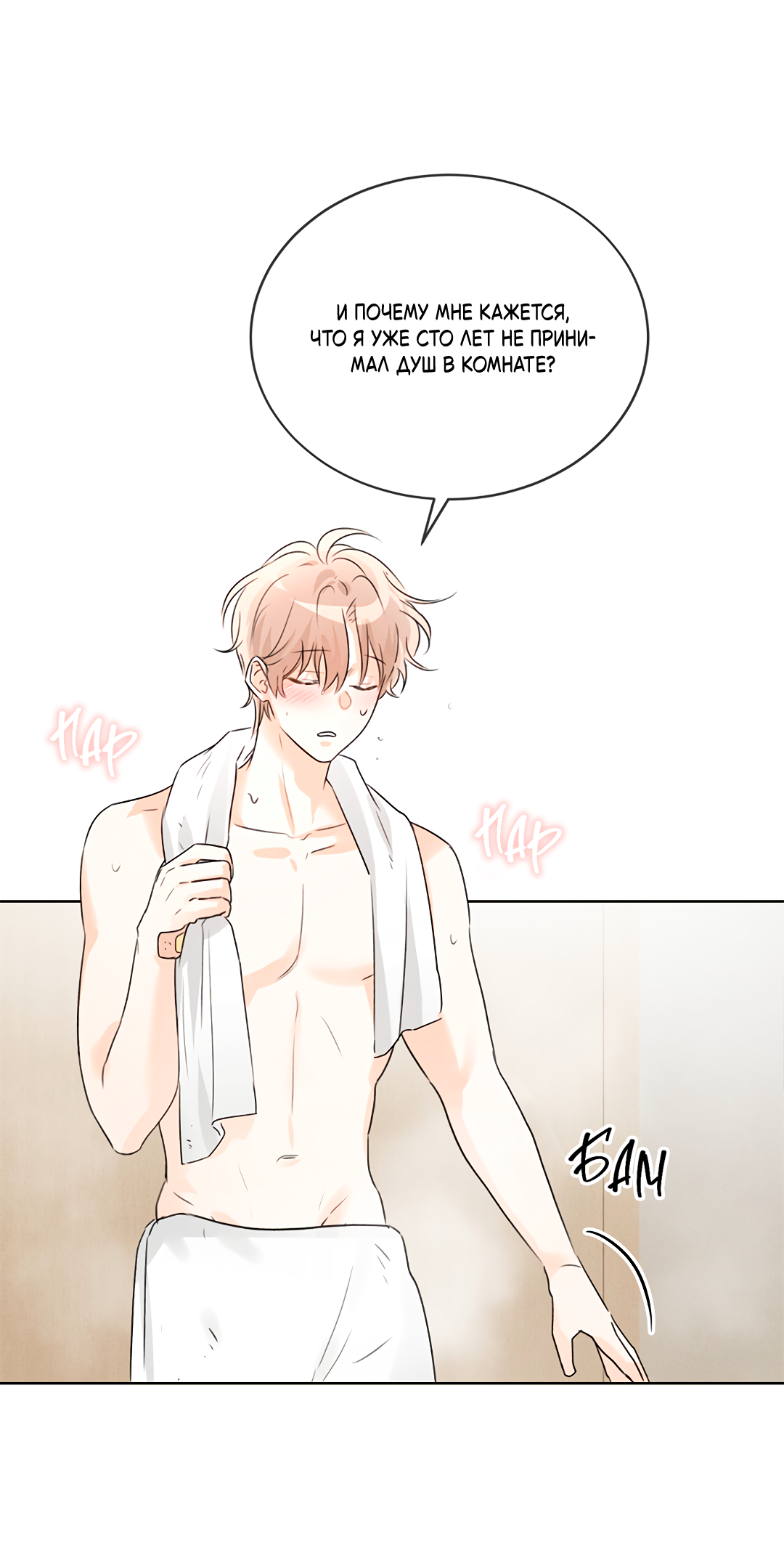 Манга Олимпиец - Глава 6 Страница 54