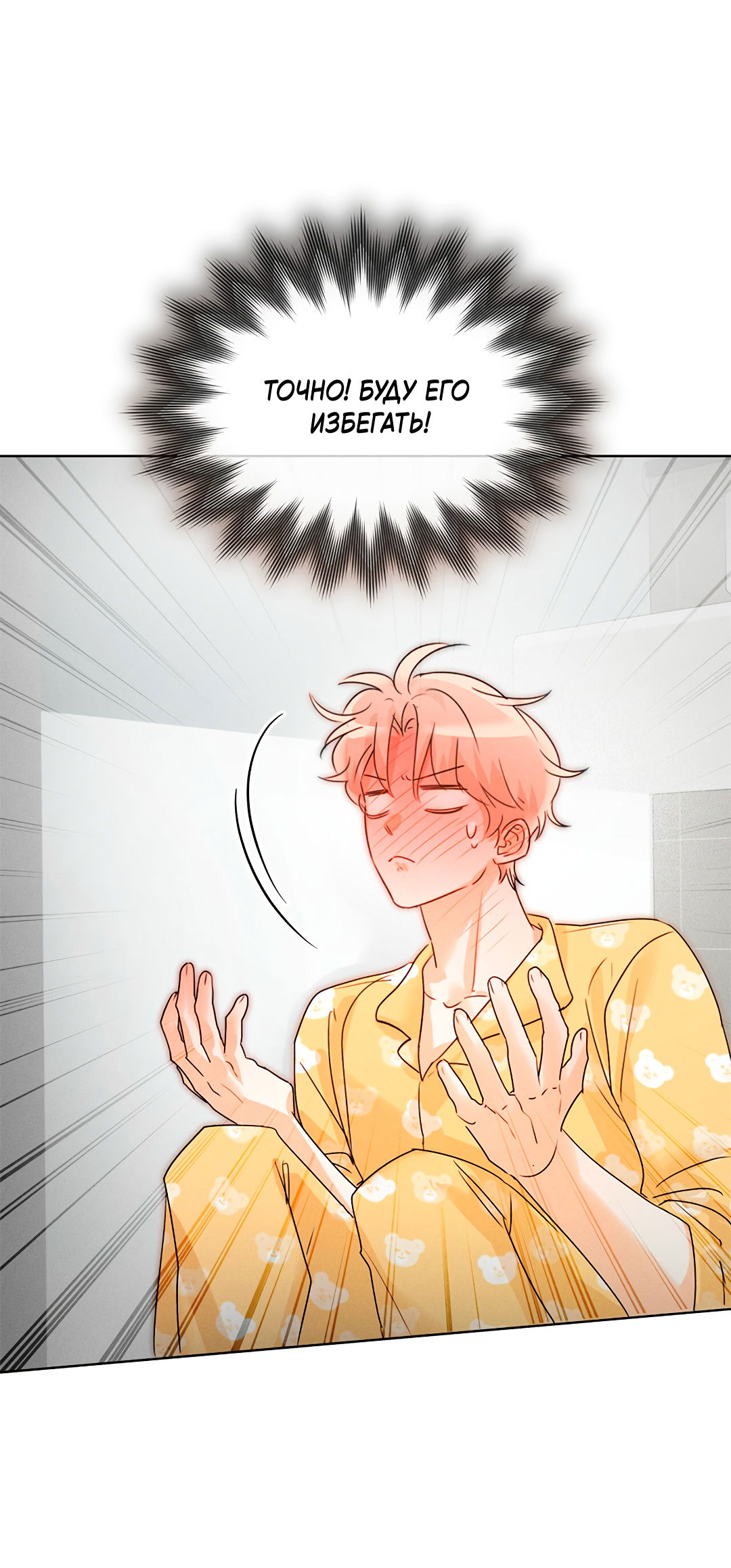 Манга Олимпиец - Глава 6 Страница 33