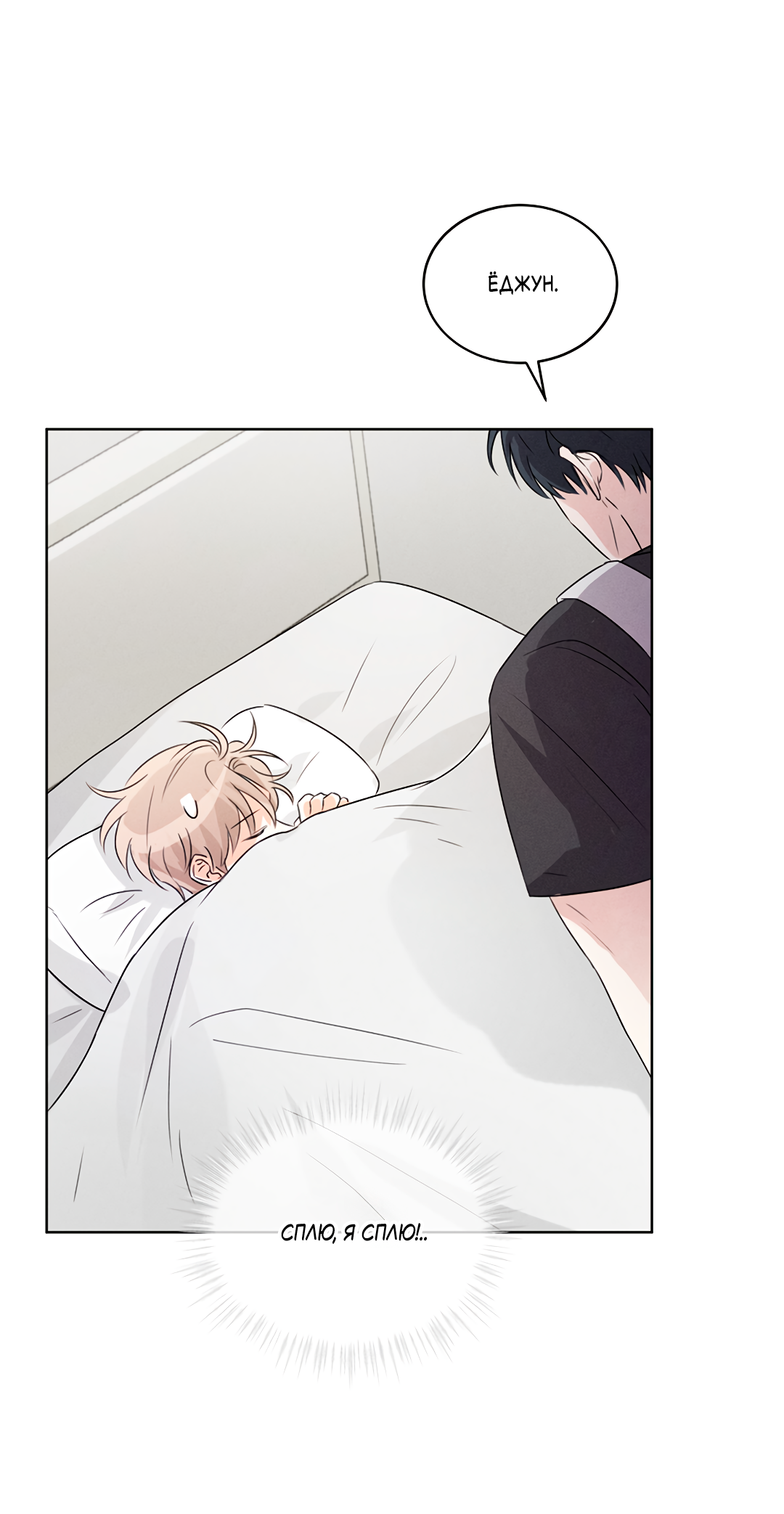 Манга Олимпиец - Глава 6 Страница 66