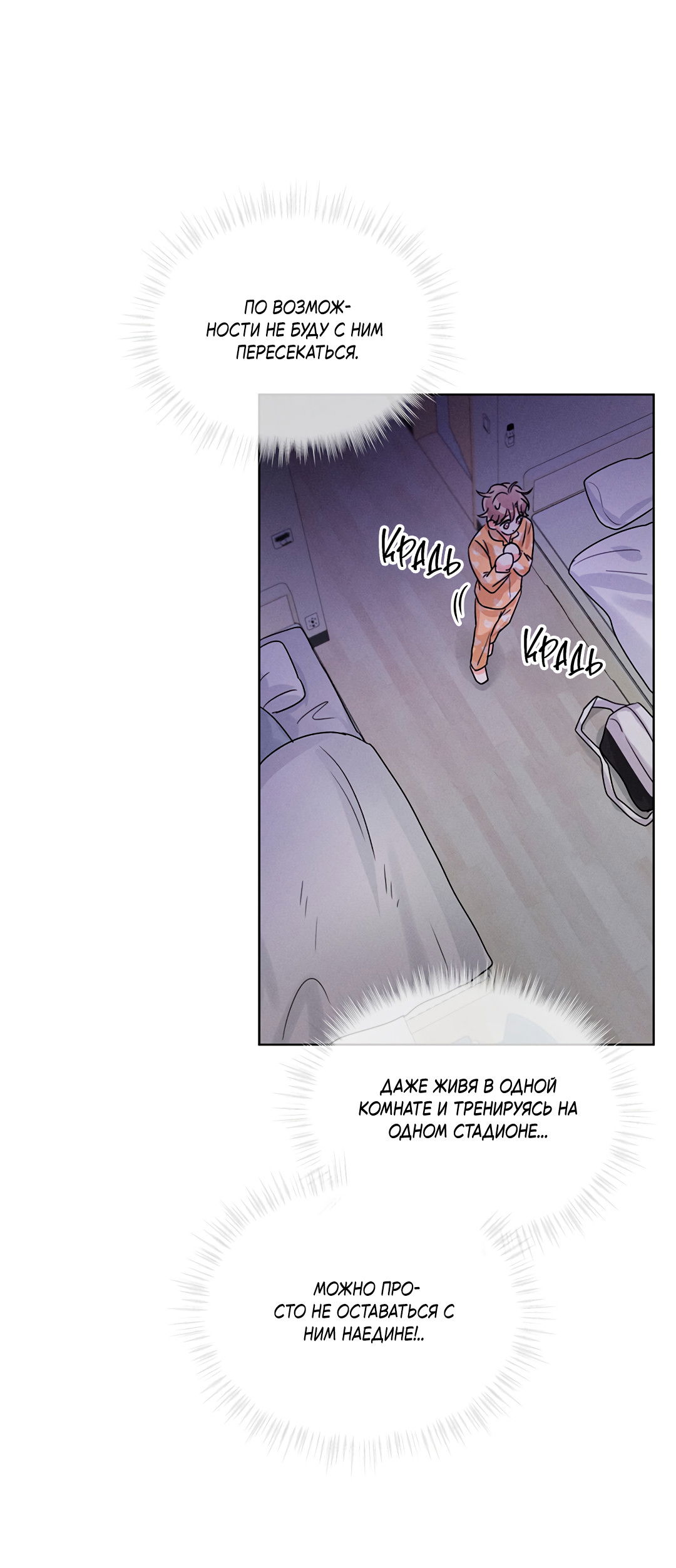 Манга Олимпиец - Глава 6 Страница 34
